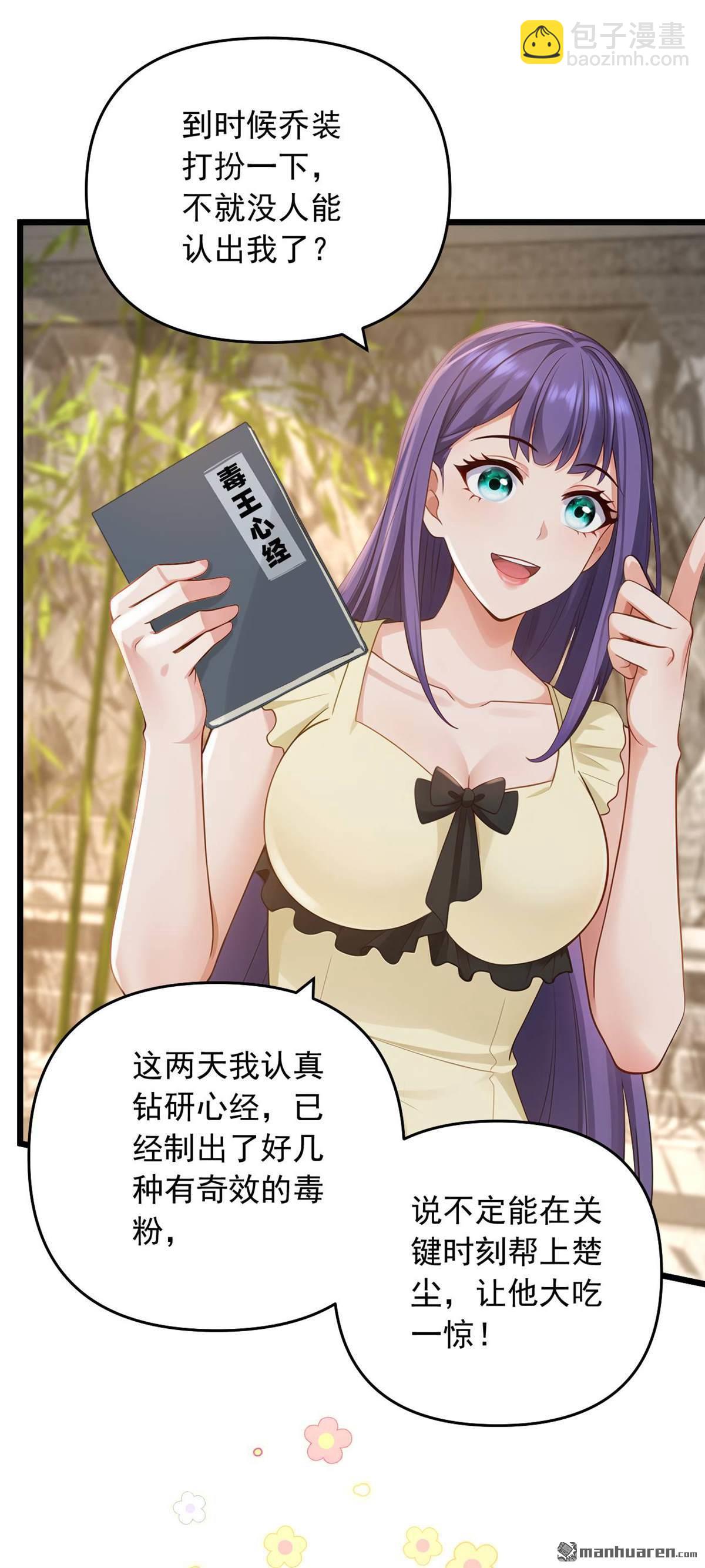 鎮國神婿 - 第245回 我幫你出氣！ - 4