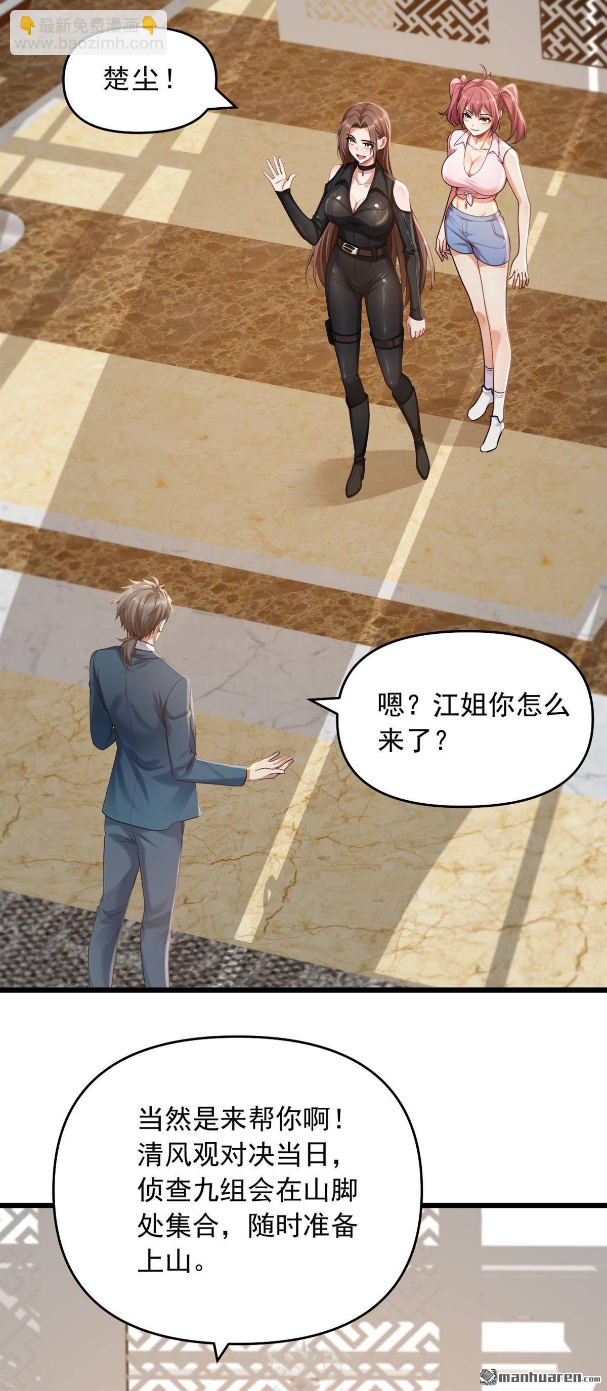 鎮國神婿 - 第245回 我幫你出氣！ - 6