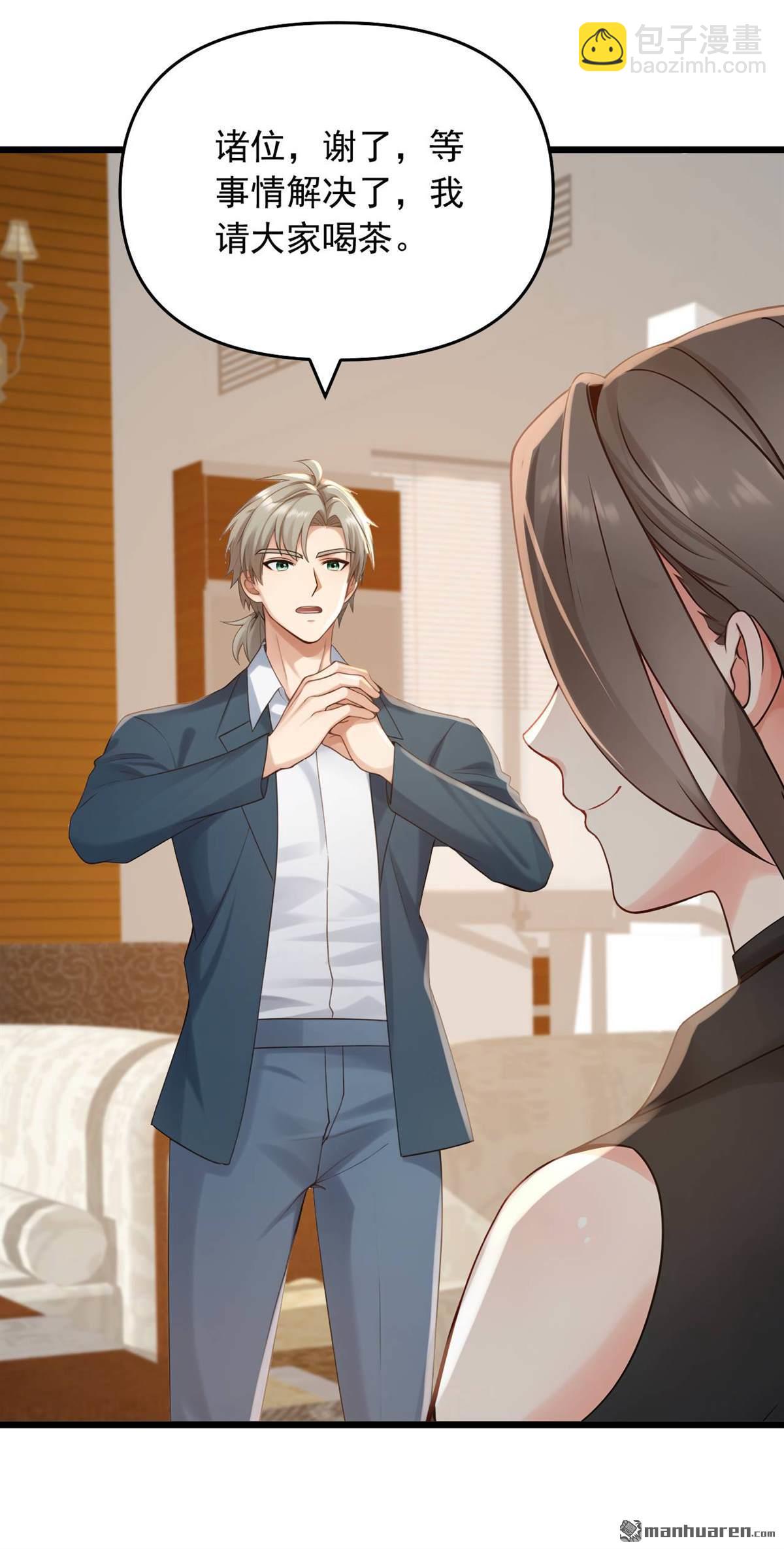 鎮國神婿 - 第245回 我幫你出氣！ - 1