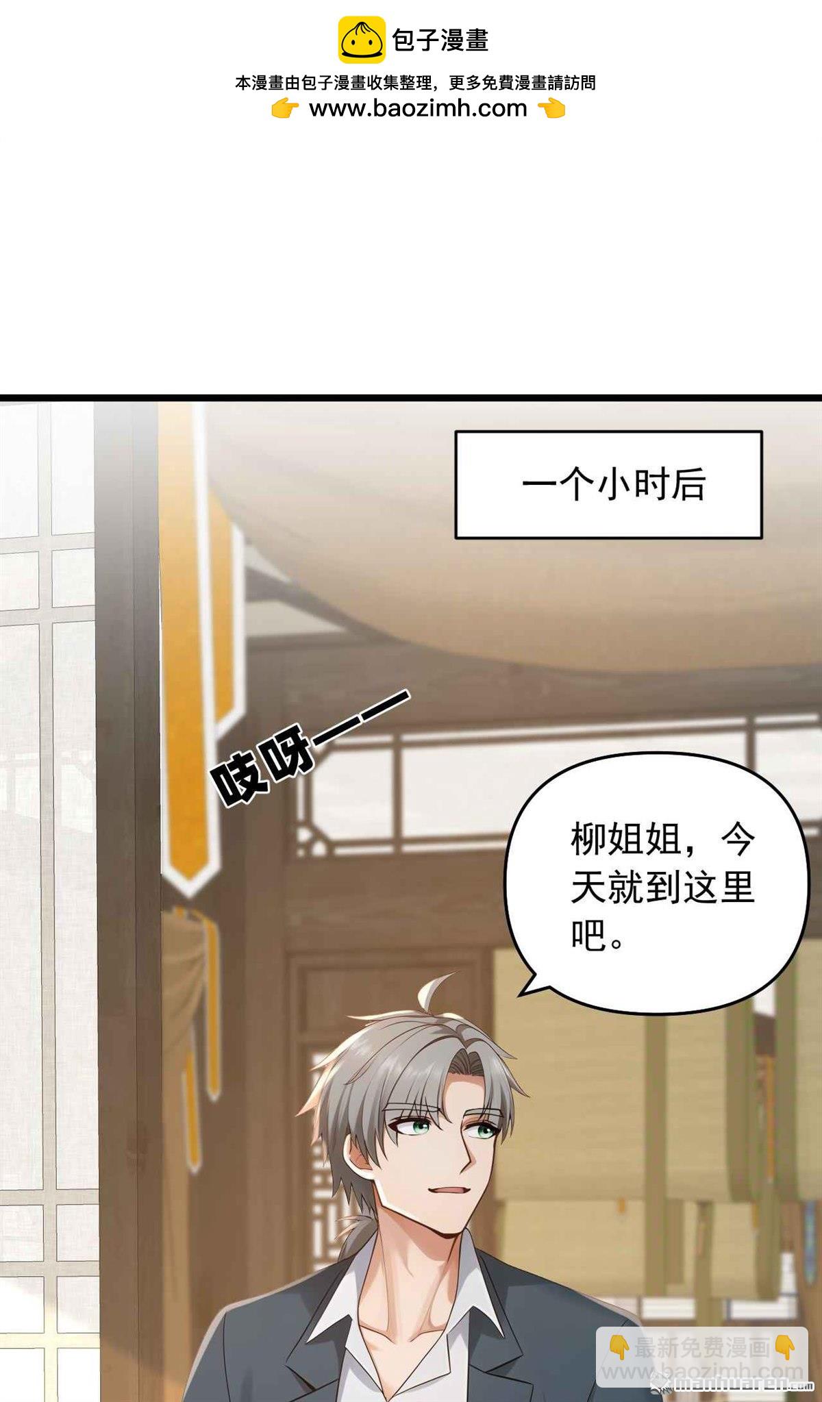 鎮國神婿 - 第245回 我幫你出氣！ - 2