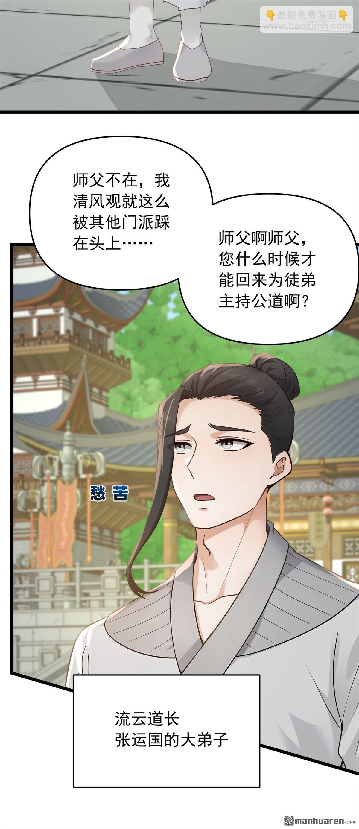 鎮國神婿 - 第245回 我幫你出氣！ - 5