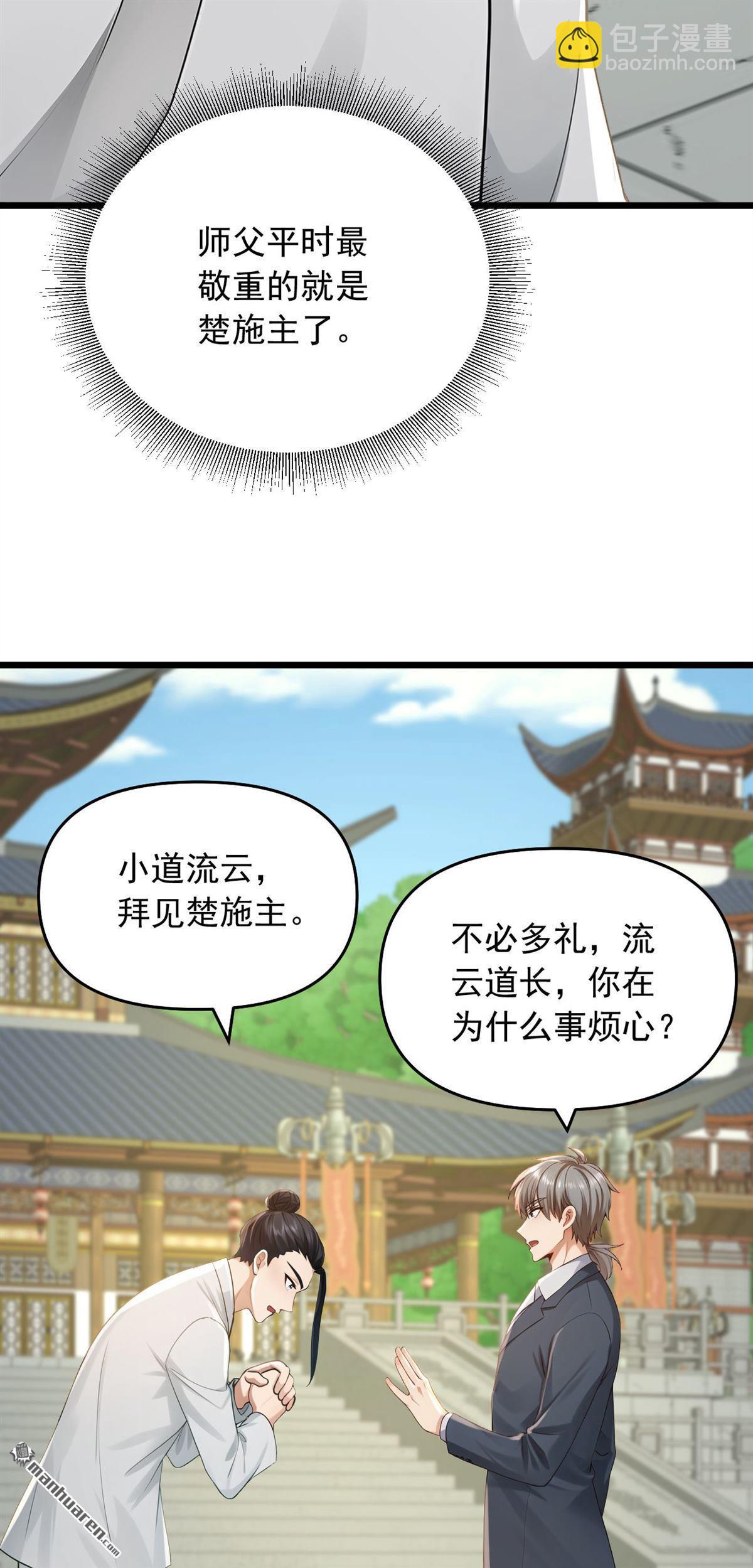 鎮國神婿 - 第245回 我幫你出氣！ - 8