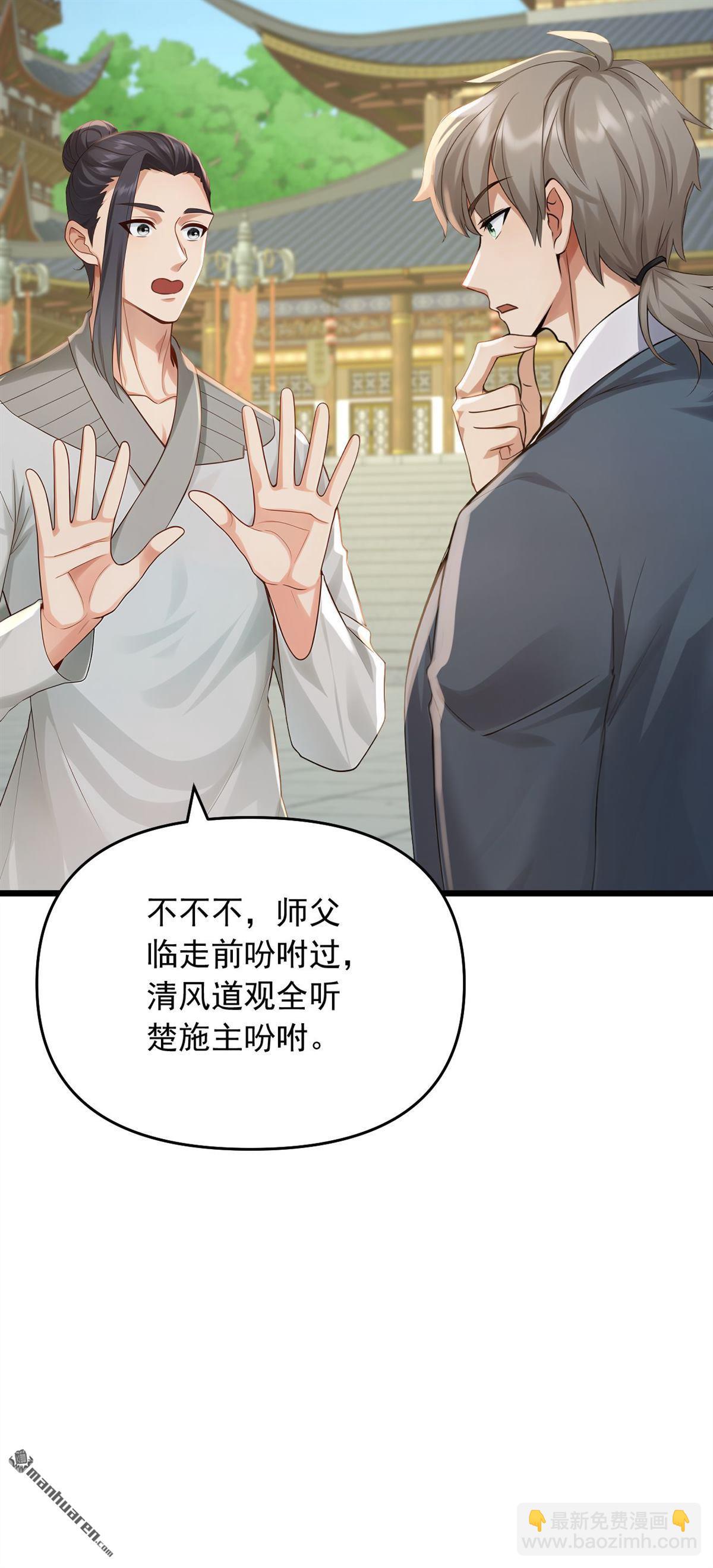 鎮國神婿 - 第245回 我幫你出氣！ - 2