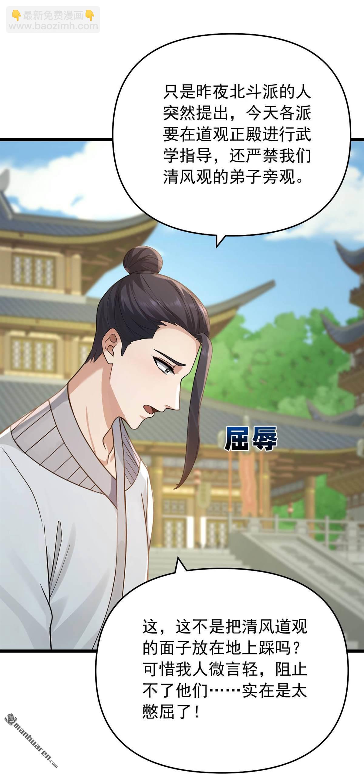 鎮國神婿 - 第245回 我幫你出氣！ - 3