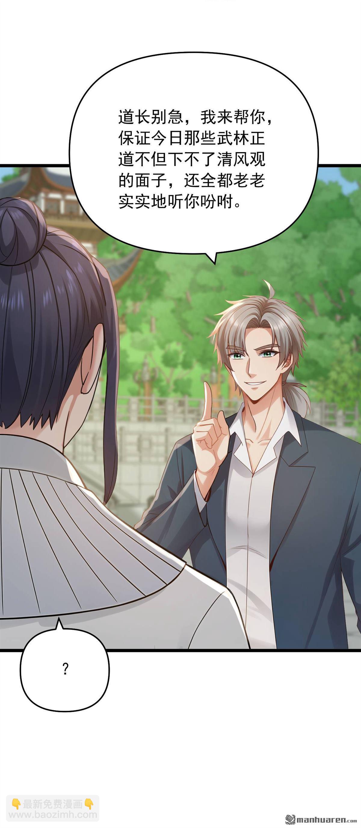 鎮國神婿 - 第245回 我幫你出氣！ - 4