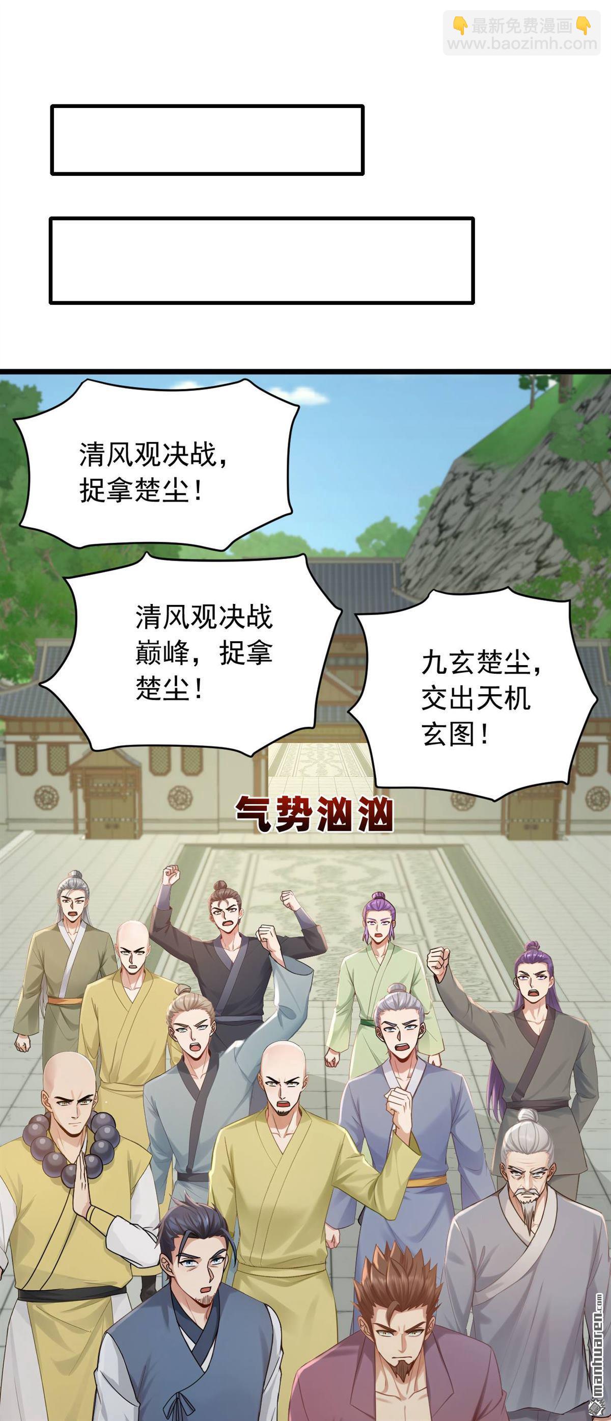 鎮國神婿 - 第245回 我幫你出氣！ - 5