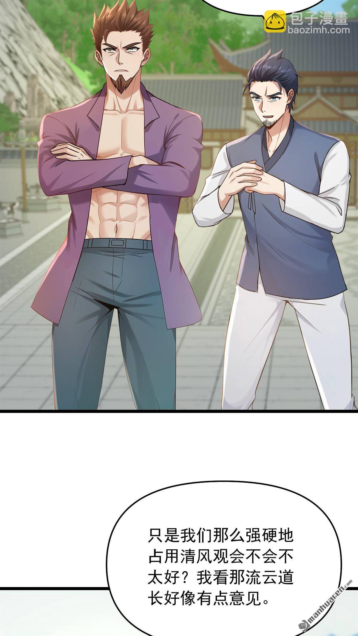 鎮國神婿 - 第245回 我幫你出氣！ - 7