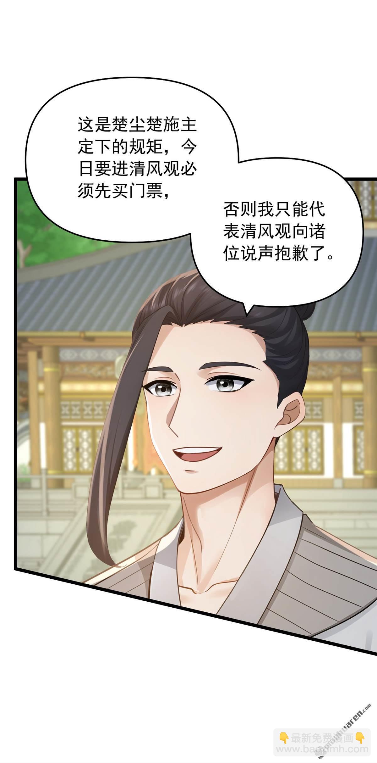 鎮國神婿 - 第245回 我幫你出氣！ - 2