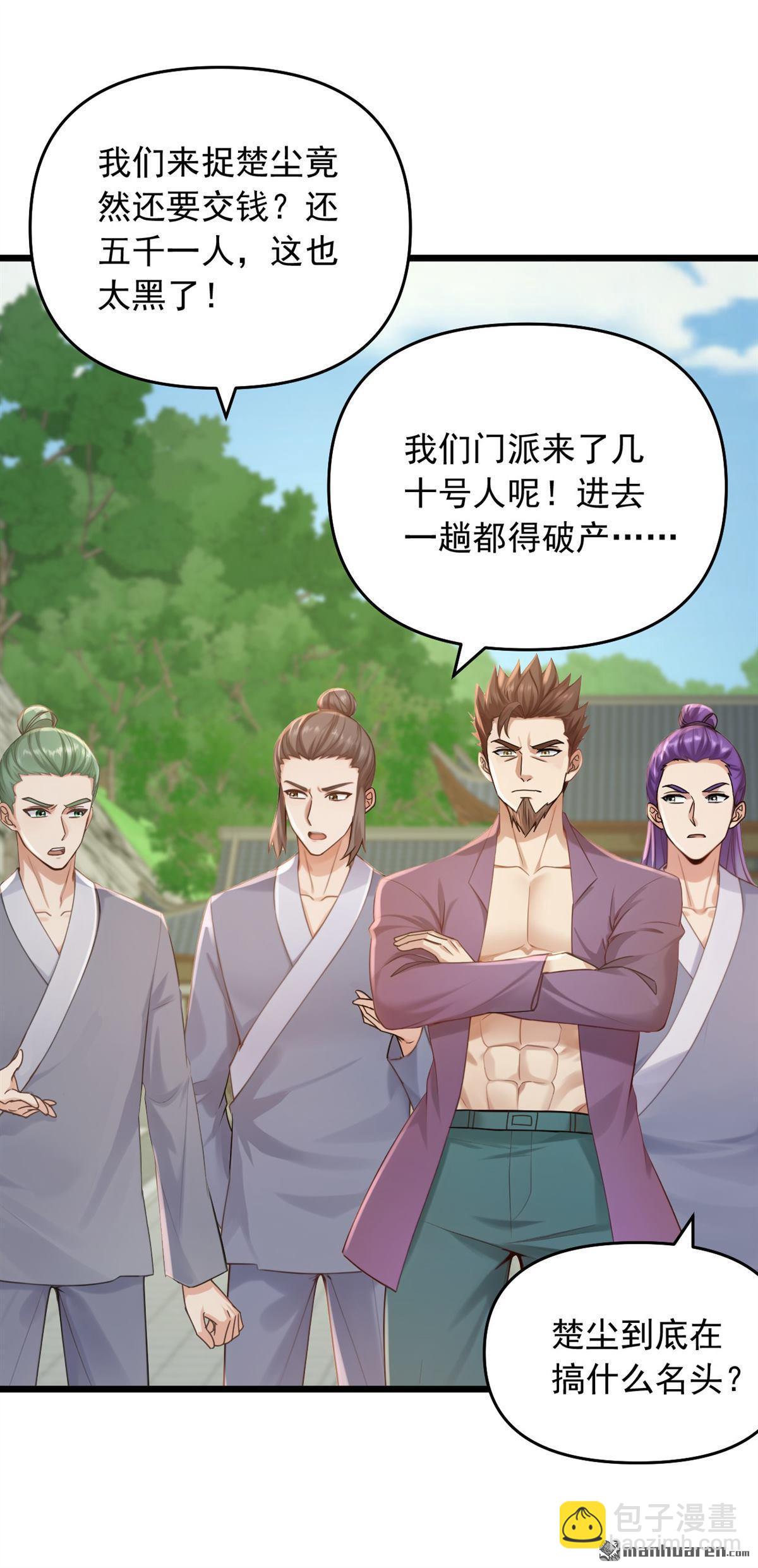 鎮國神婿 - 第245回 我幫你出氣！ - 3