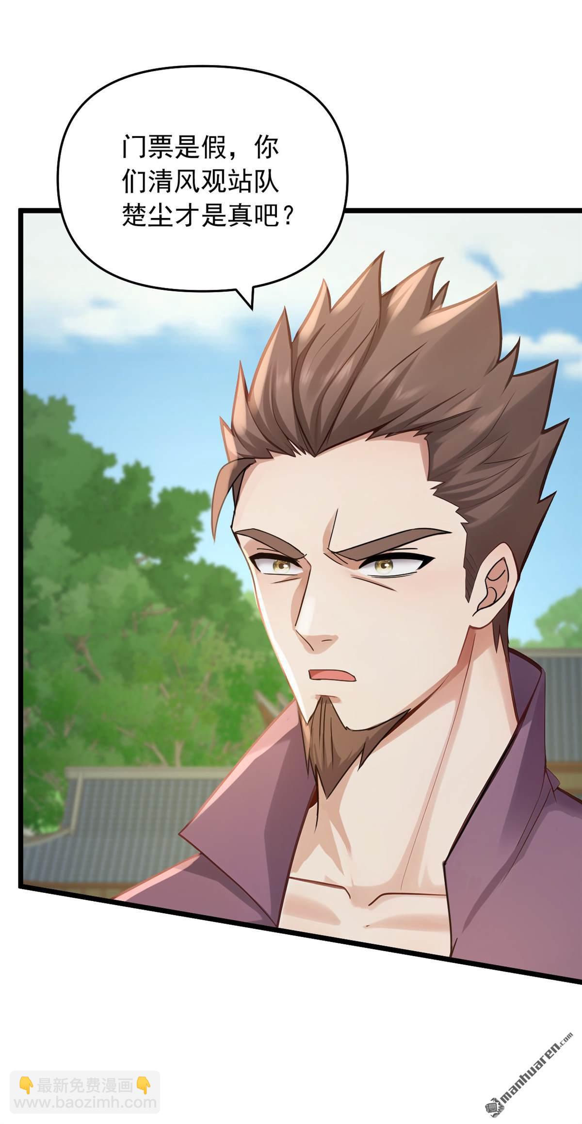 鎮國神婿 - 第245回 我幫你出氣！ - 4