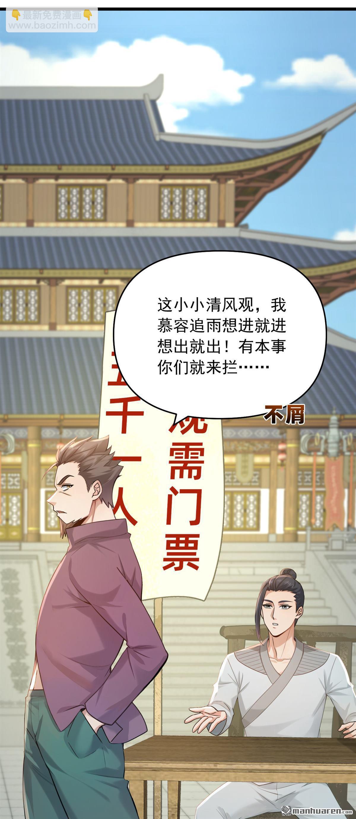 鎮國神婿 - 第245回 我幫你出氣！ - 5