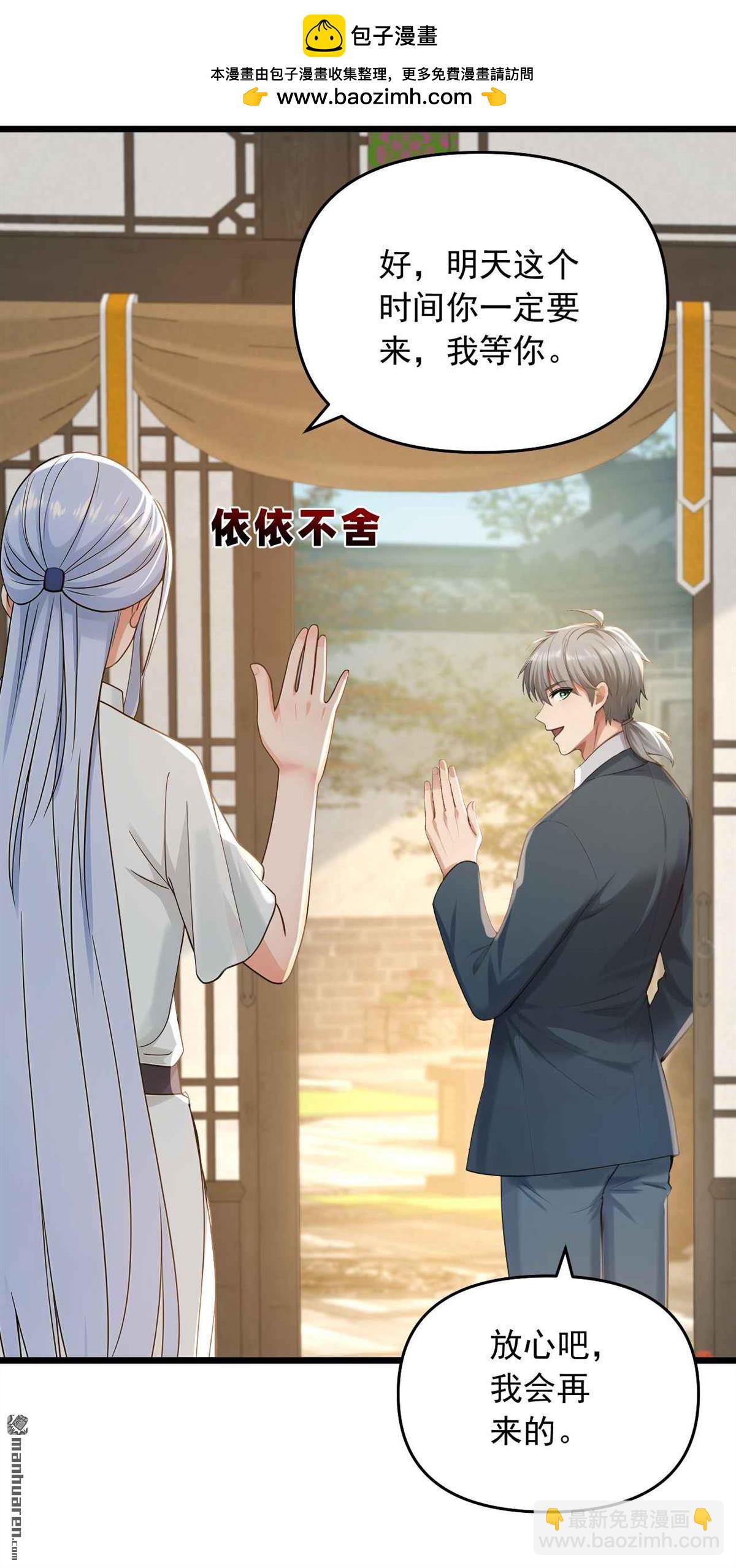 鎮國神婿 - 第245回 我幫你出氣！ - 4