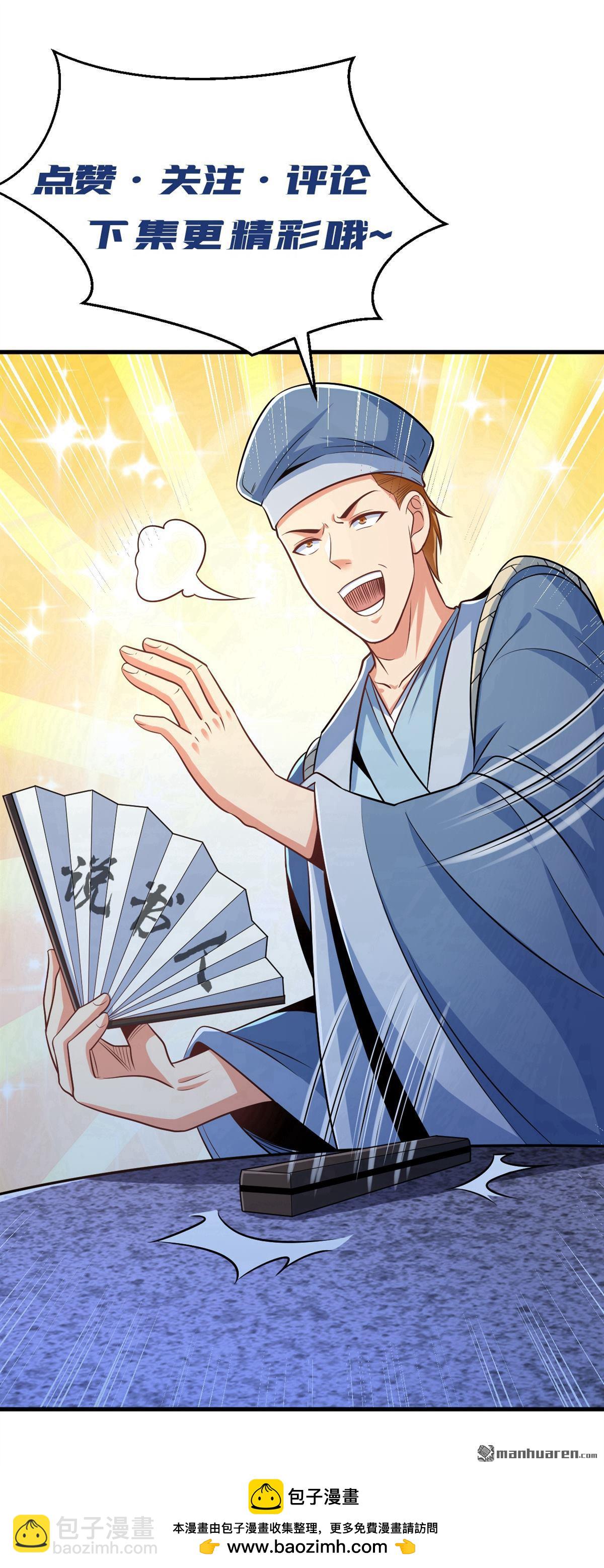 鎮國神婿 - 第245回 我幫你出氣！ - 8