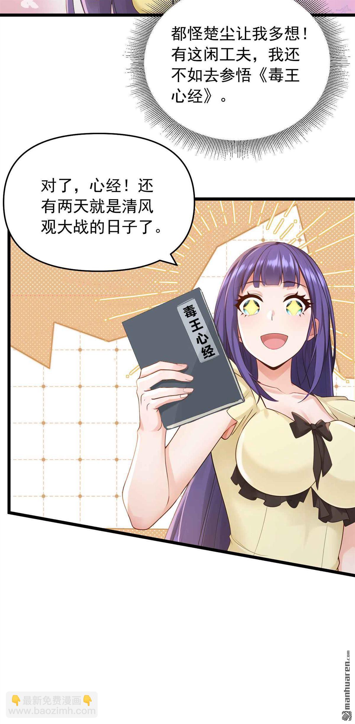 鎮國神婿 - 第245回 我幫你出氣！ - 8