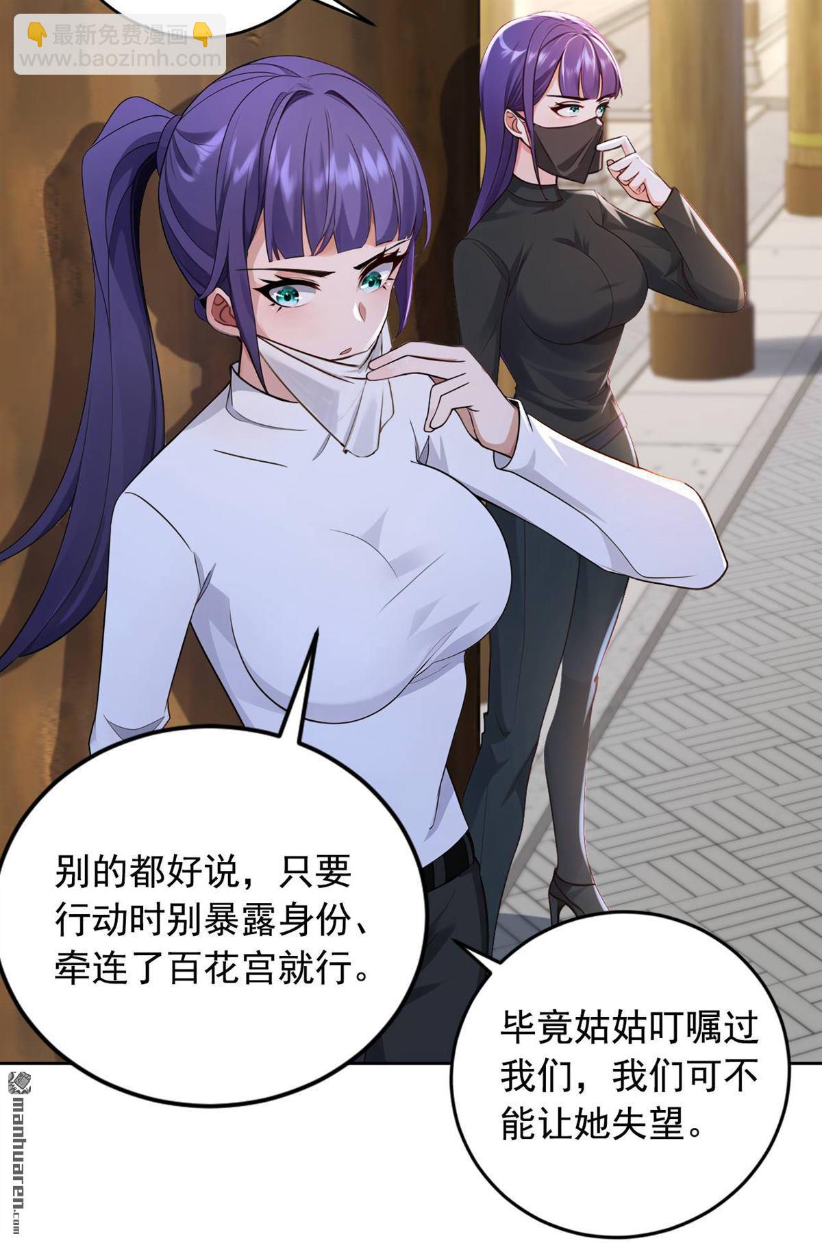 鎮國神婿 - 第247回 你也來幫他？ - 1