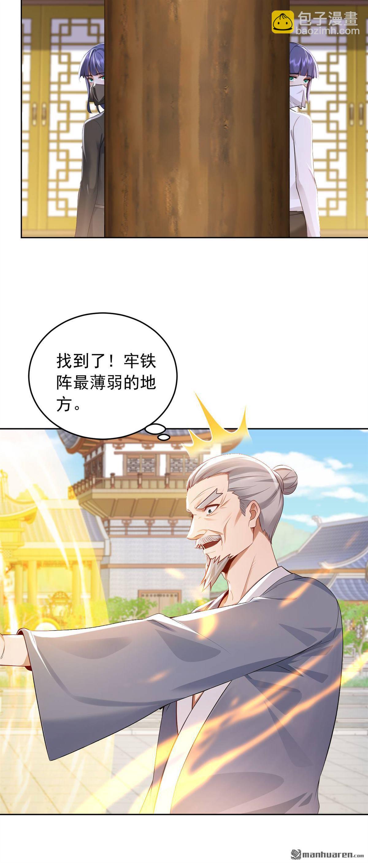 鎮國神婿 - 第247回 你也來幫他？ - 3