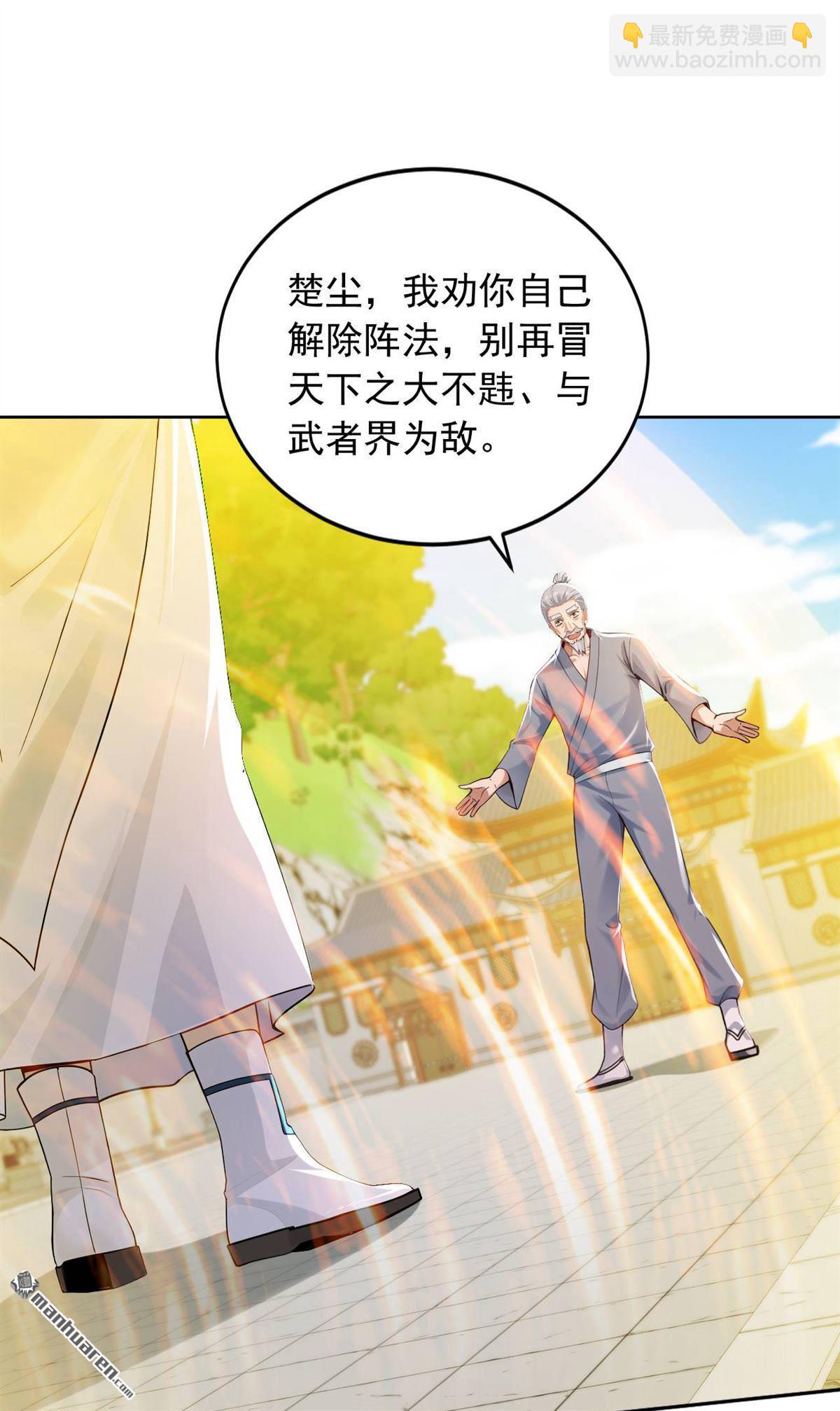 鎮國神婿 - 第247回 你也來幫他？ - 4