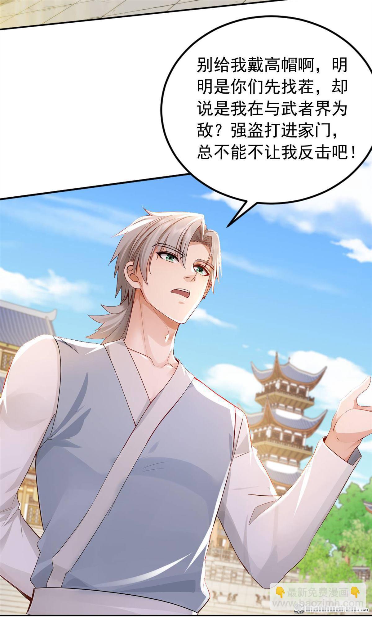 鎮國神婿 - 第247回 你也來幫他？ - 5