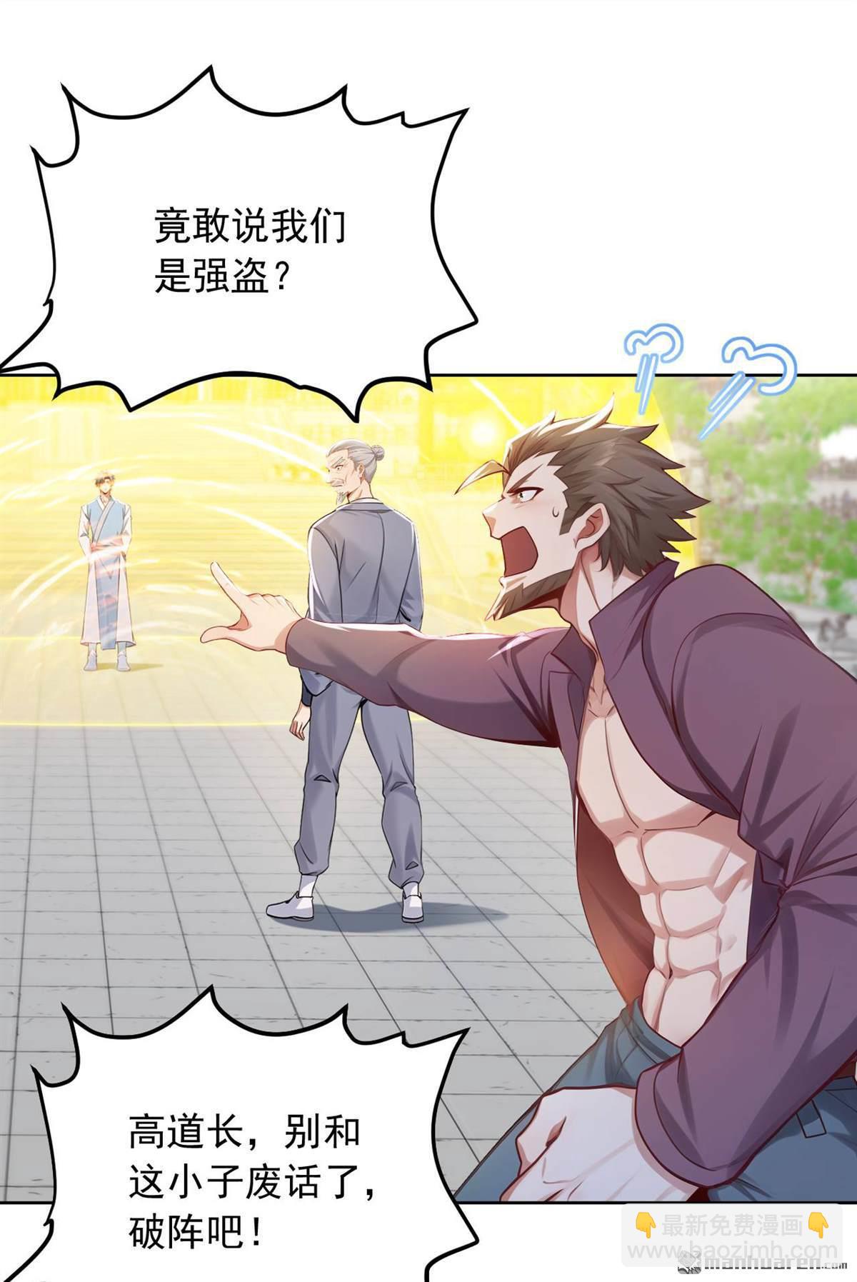 鎮國神婿 - 第247回 你也來幫他？ - 6