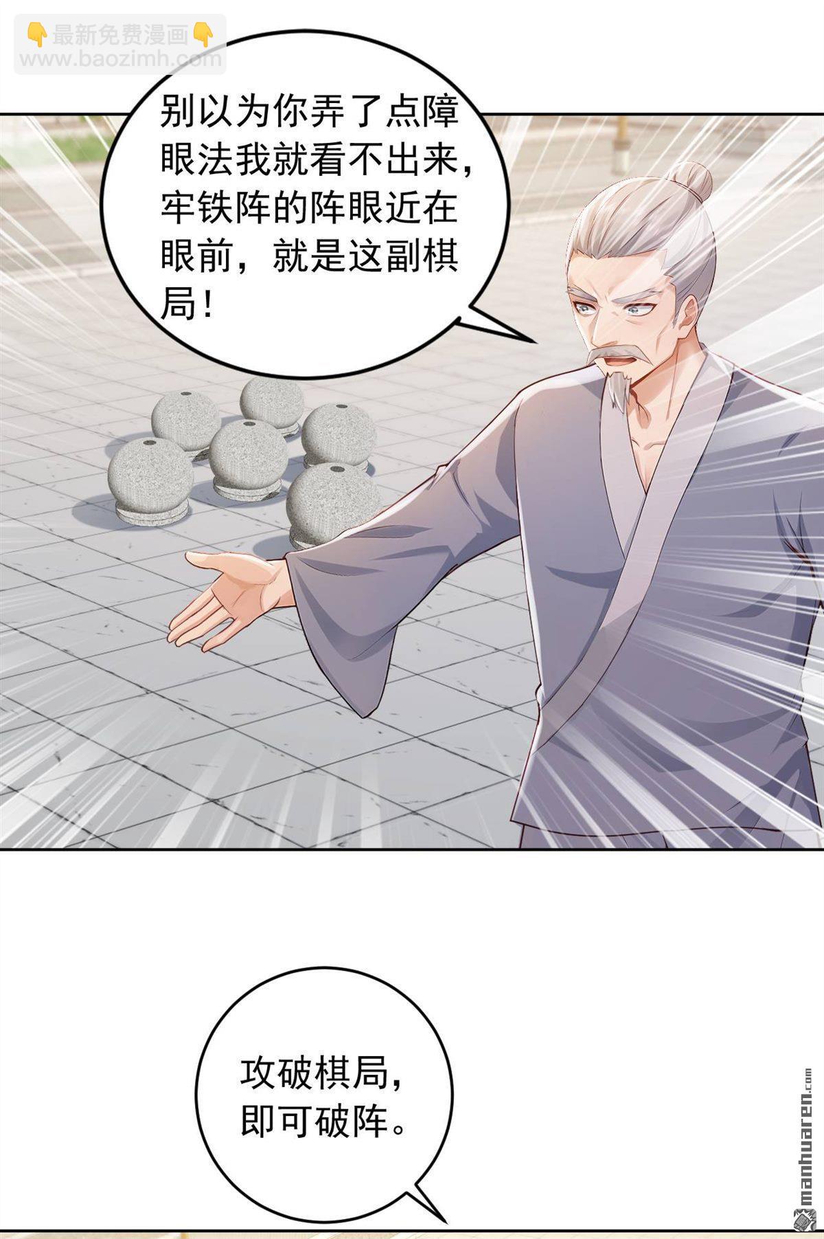 鎮國神婿 - 第247回 你也來幫他？ - 2