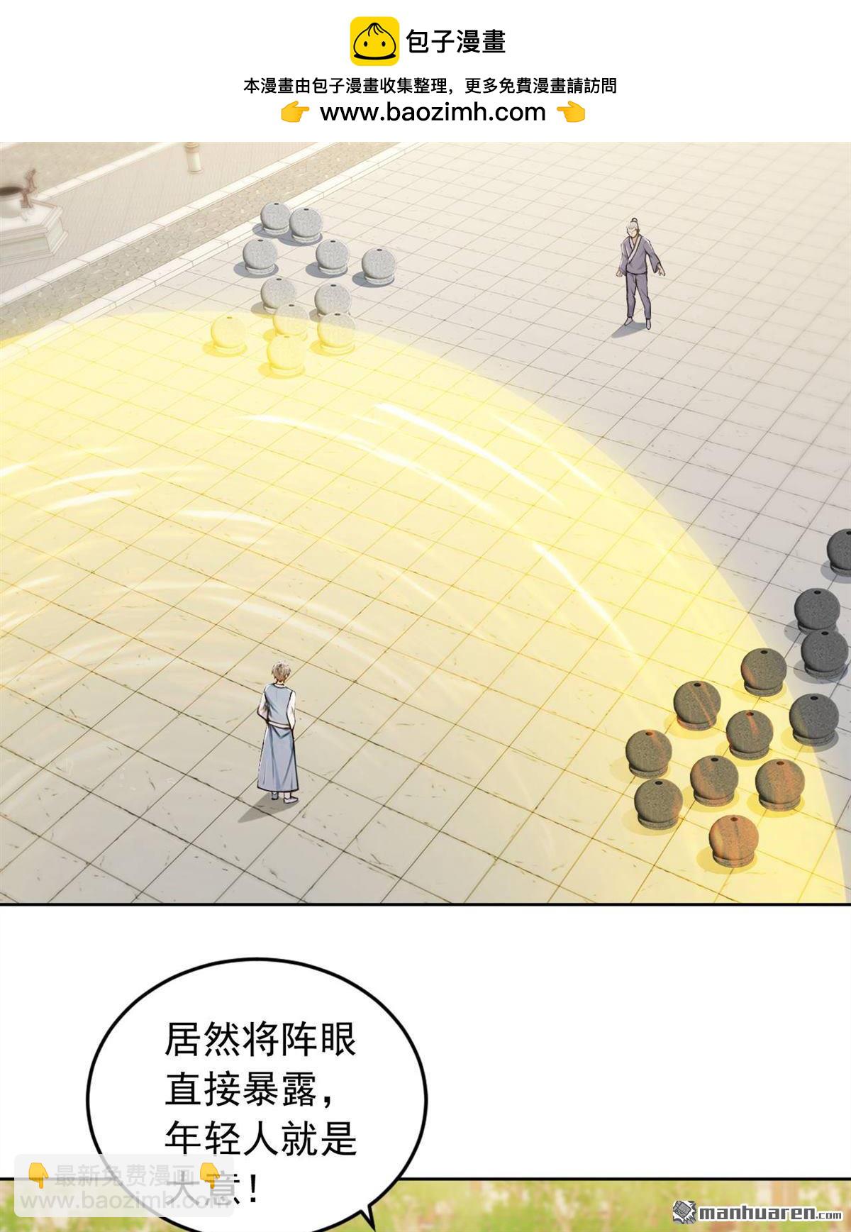 鎮國神婿 - 第247回 你也來幫他？ - 3