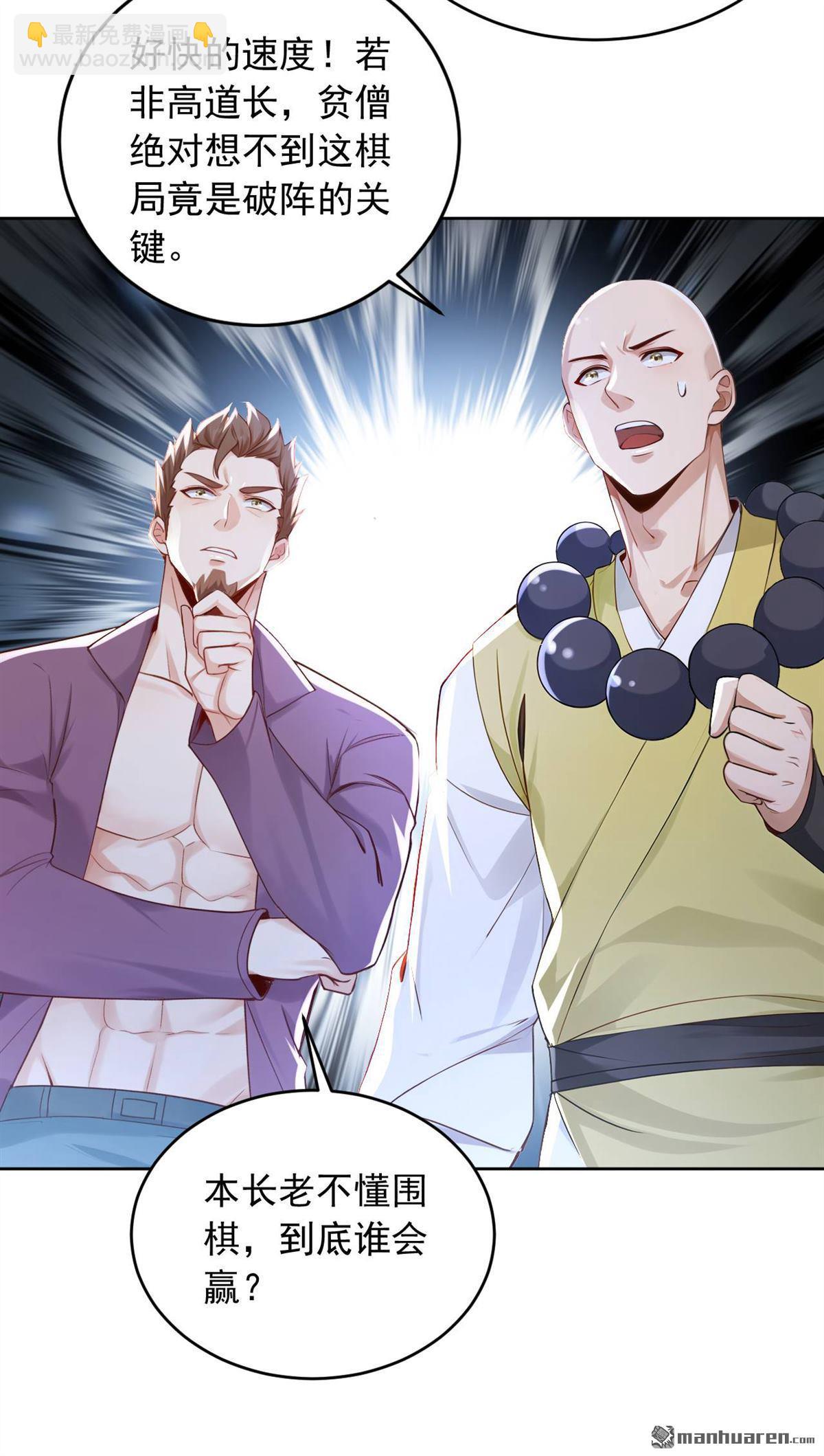 鎮國神婿 - 第247回 你也來幫他？ - 4