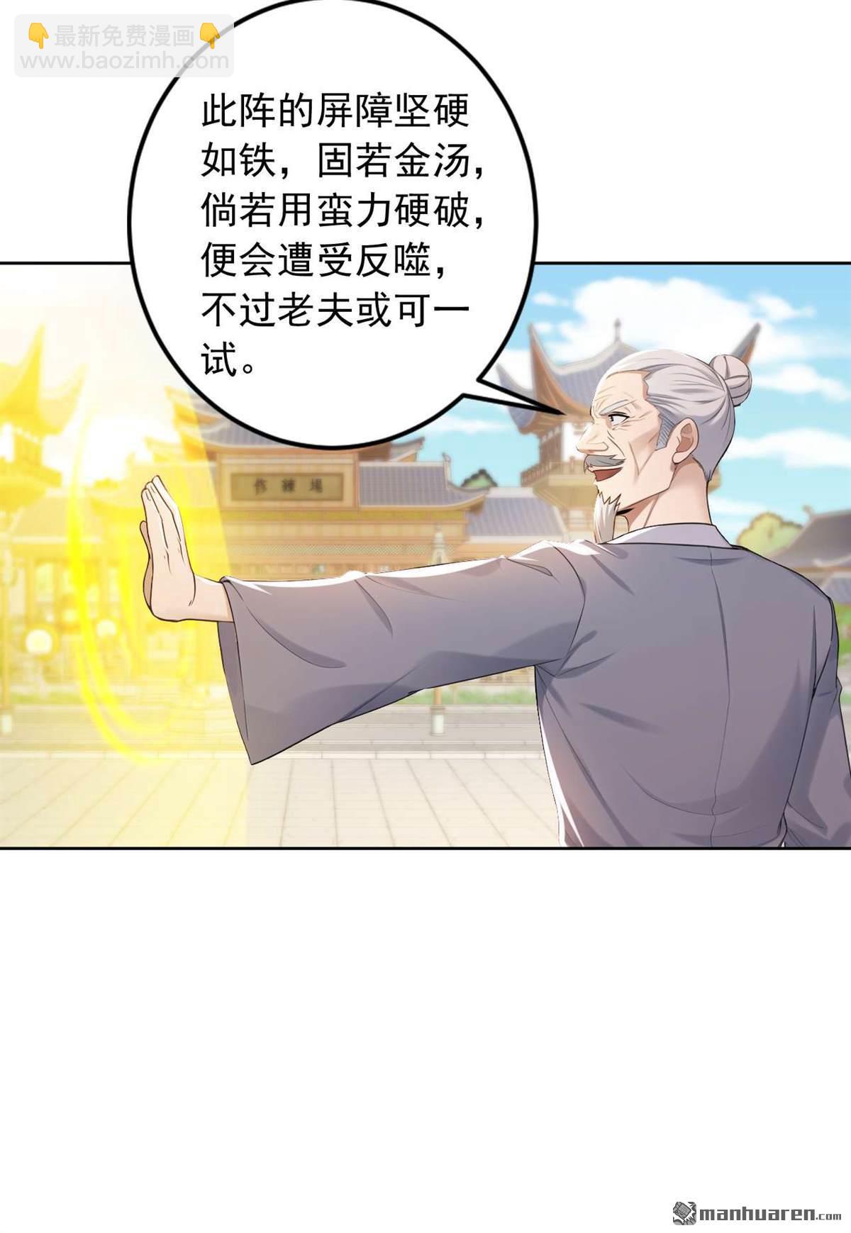 鎮國神婿 - 第247回 你也來幫他？ - 3