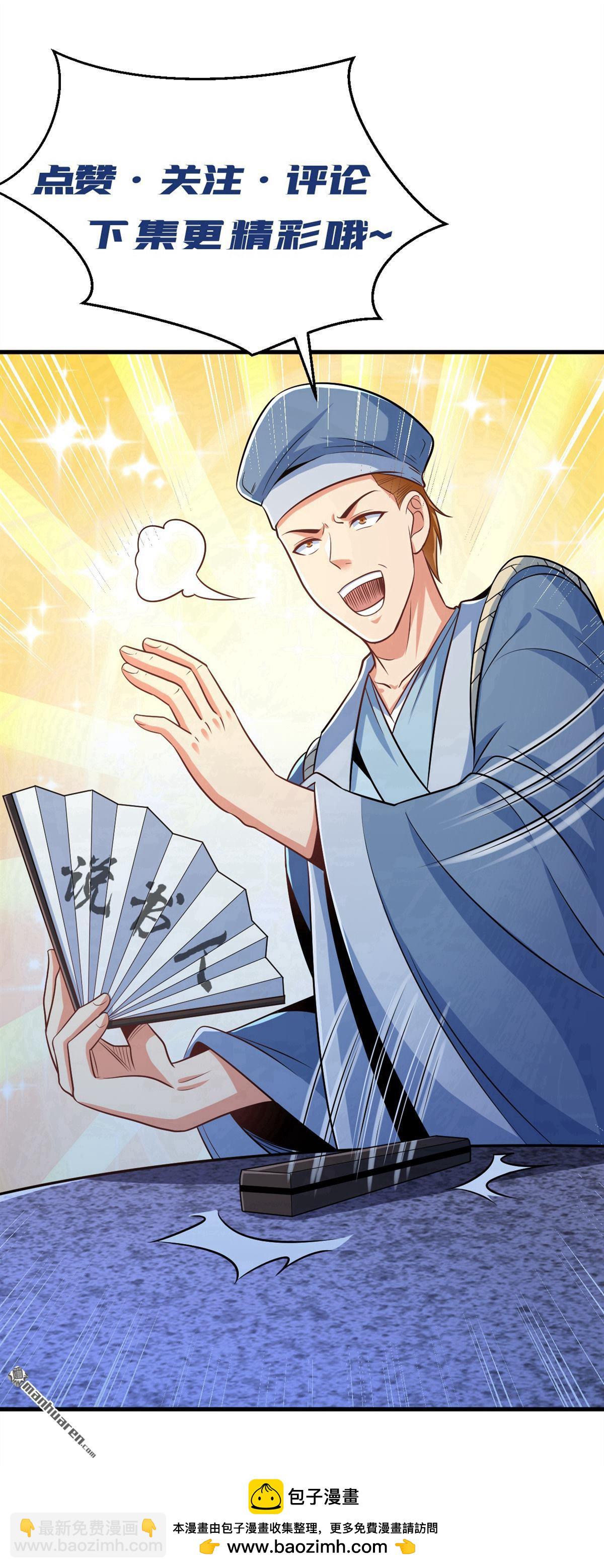 鎮國神婿 - 第247回 你也來幫他？ - 1