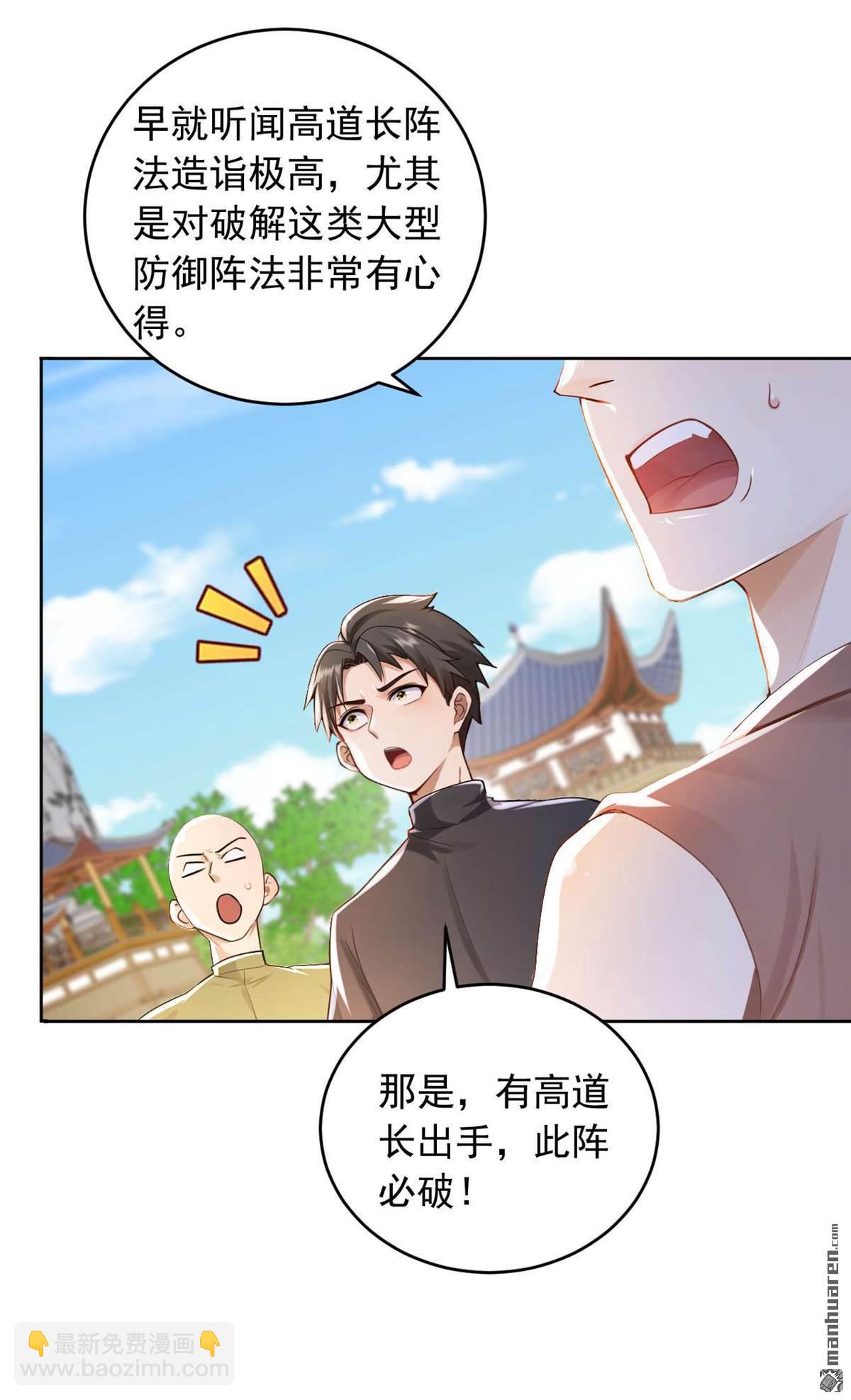 鎮國神婿 - 第247回 你也來幫他？ - 4