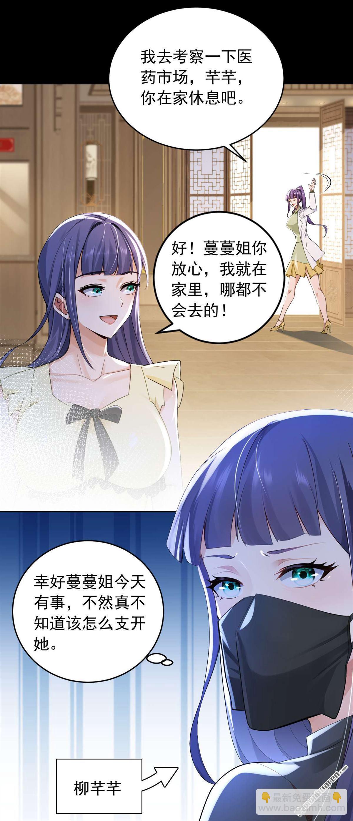 鎮國神婿 - 第247回 你也來幫他？ - 2