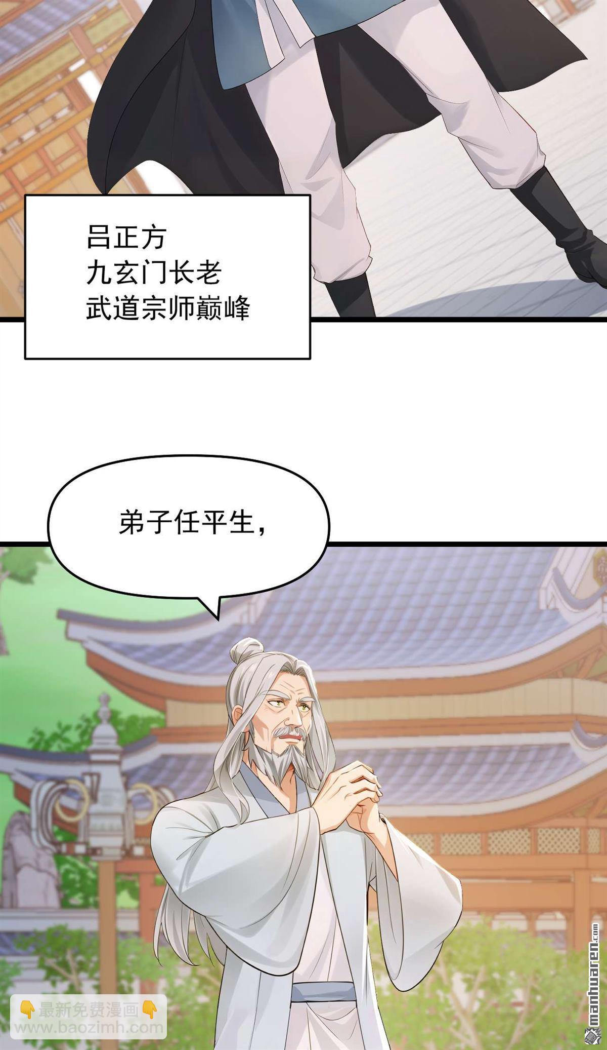 鎮國神婿 - 第249回 我的援兵來了！ - 7