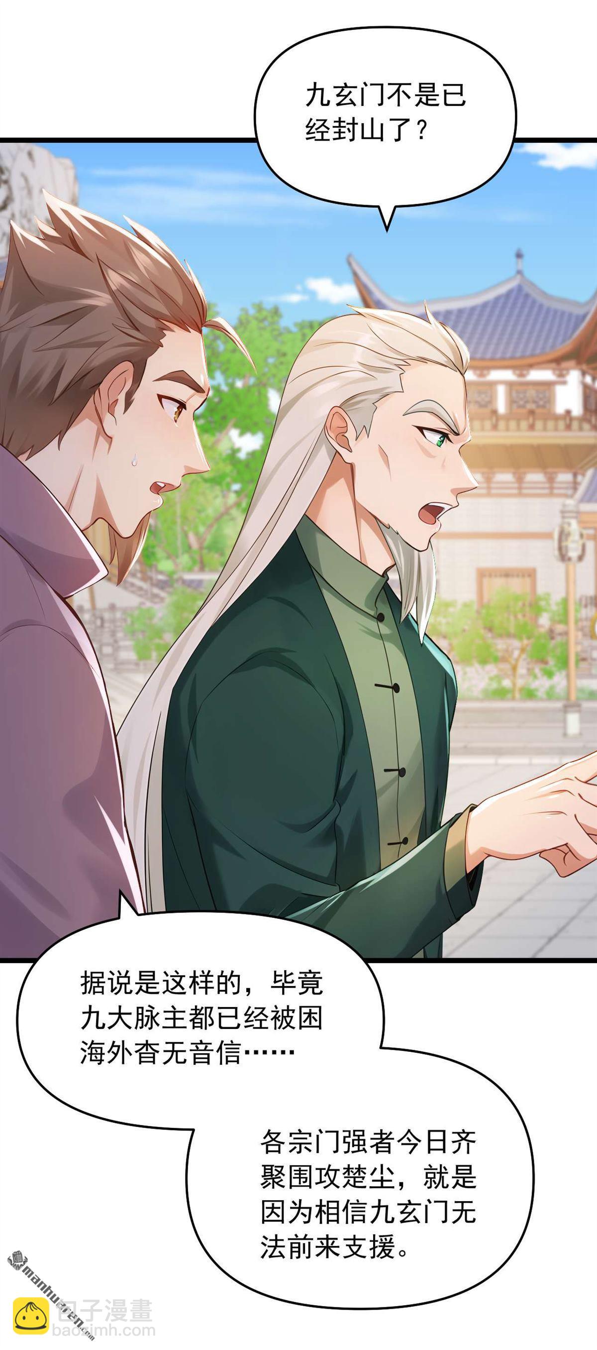 鎮國神婿 - 第249回 我的援兵來了！ - 3