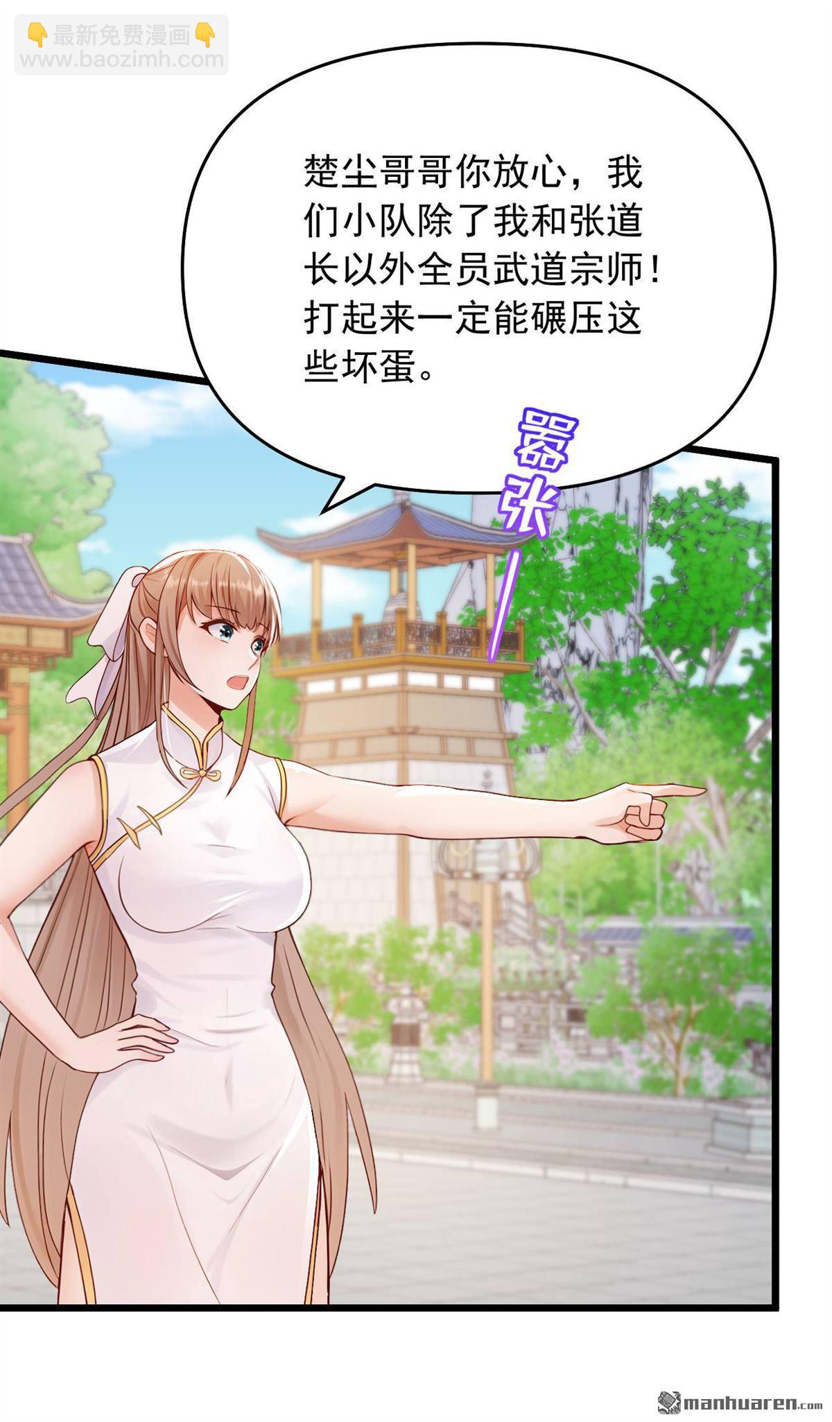 鎮國神婿 - 第249回 我的援兵來了！ - 1