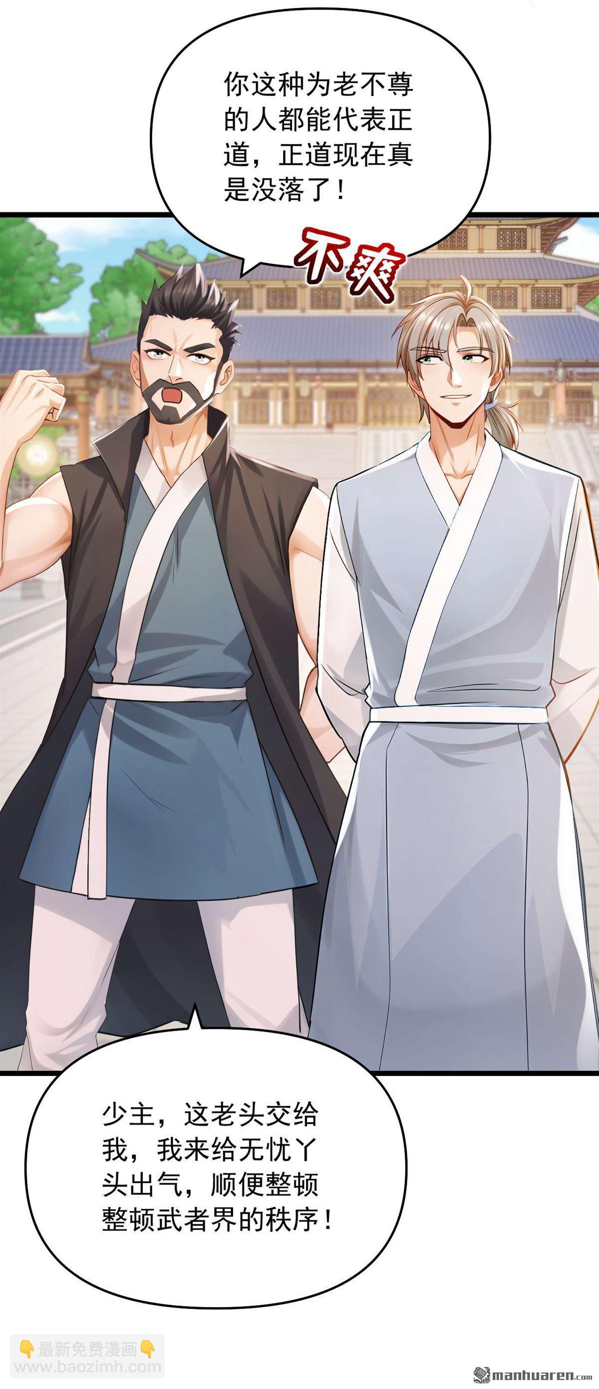 鎮國神婿 - 第249回 我的援兵來了！ - 3