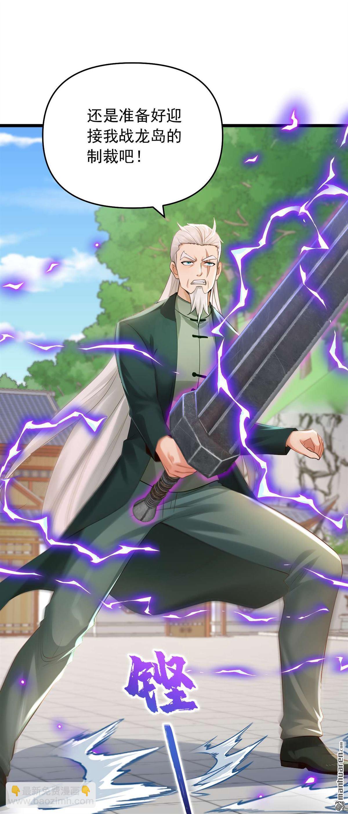 鎮國神婿 - 第249回 我的援兵來了！ - 5