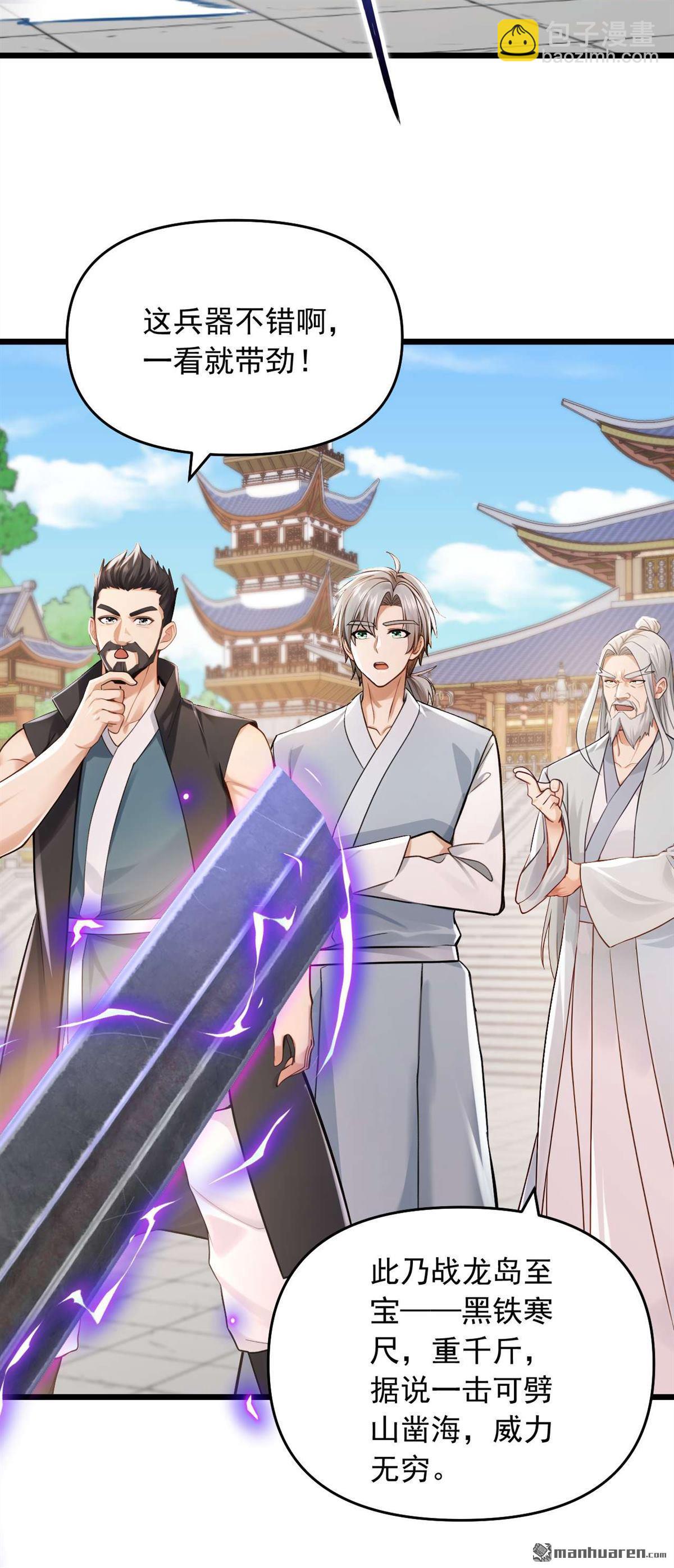 鎮國神婿 - 第249回 我的援兵來了！ - 6