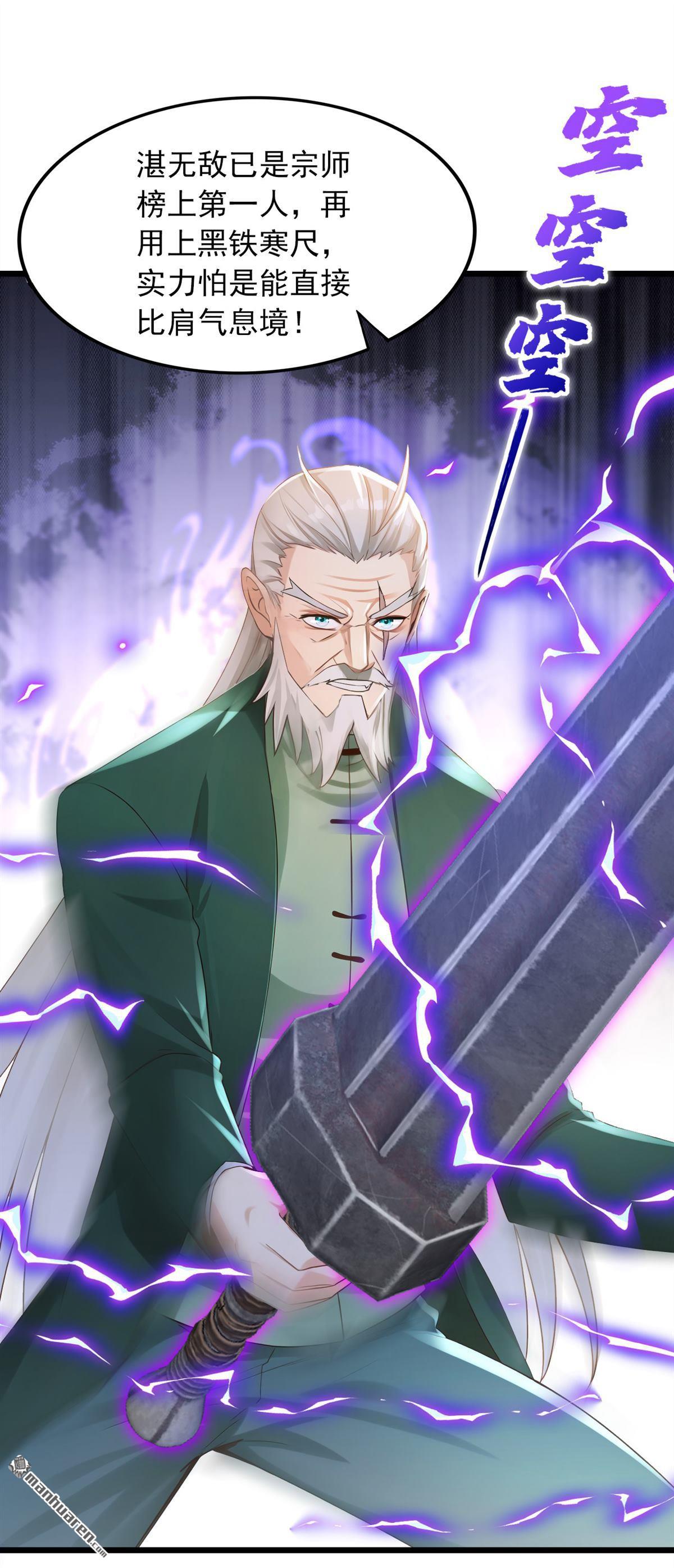 鎮國神婿 - 第249回 我的援兵來了！ - 7