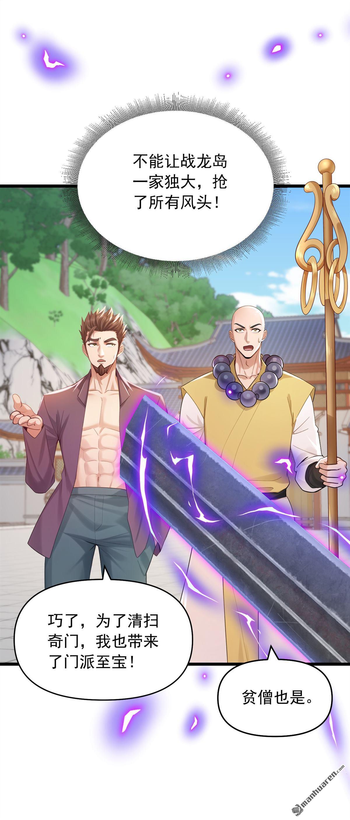 鎮國神婿 - 第249回 我的援兵來了！ - 1