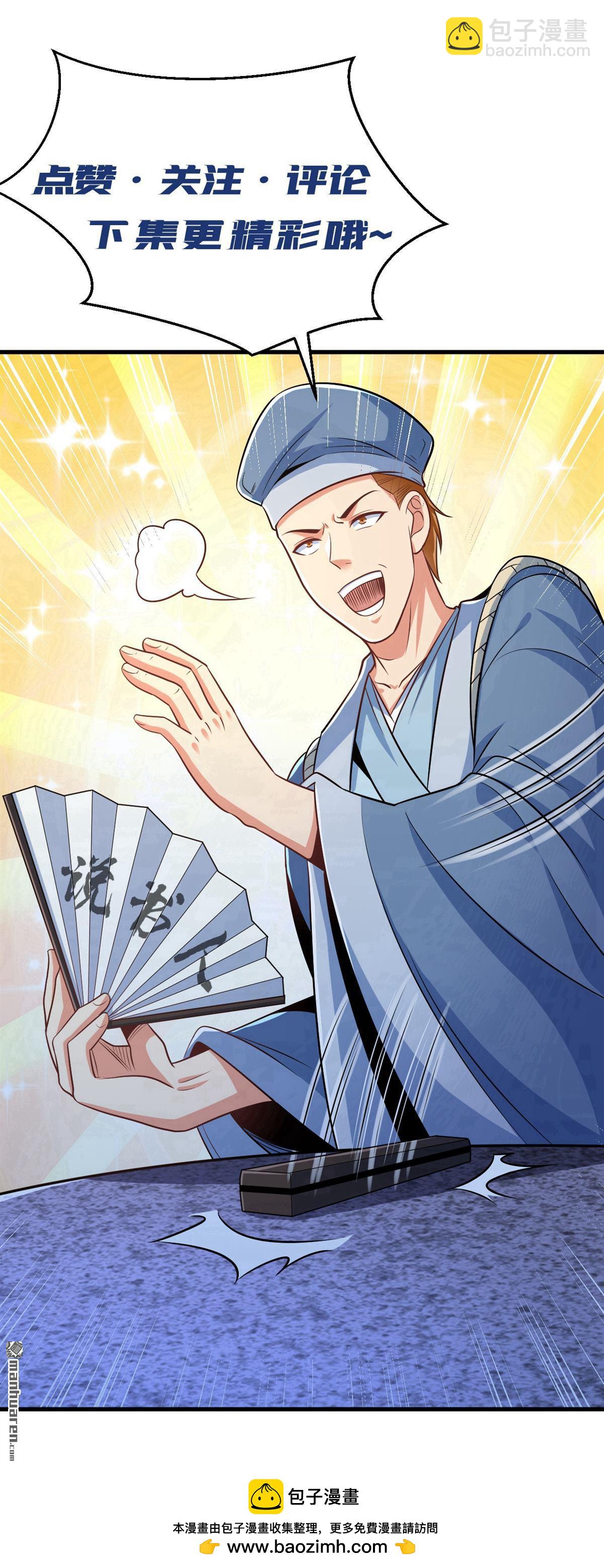 鎮國神婿 - 第249回 我的援兵來了！ - 4