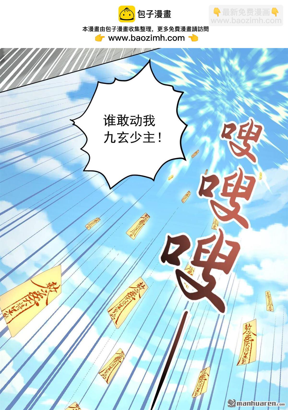 鎮國神婿 - 第249回 我的援兵來了！ - 6