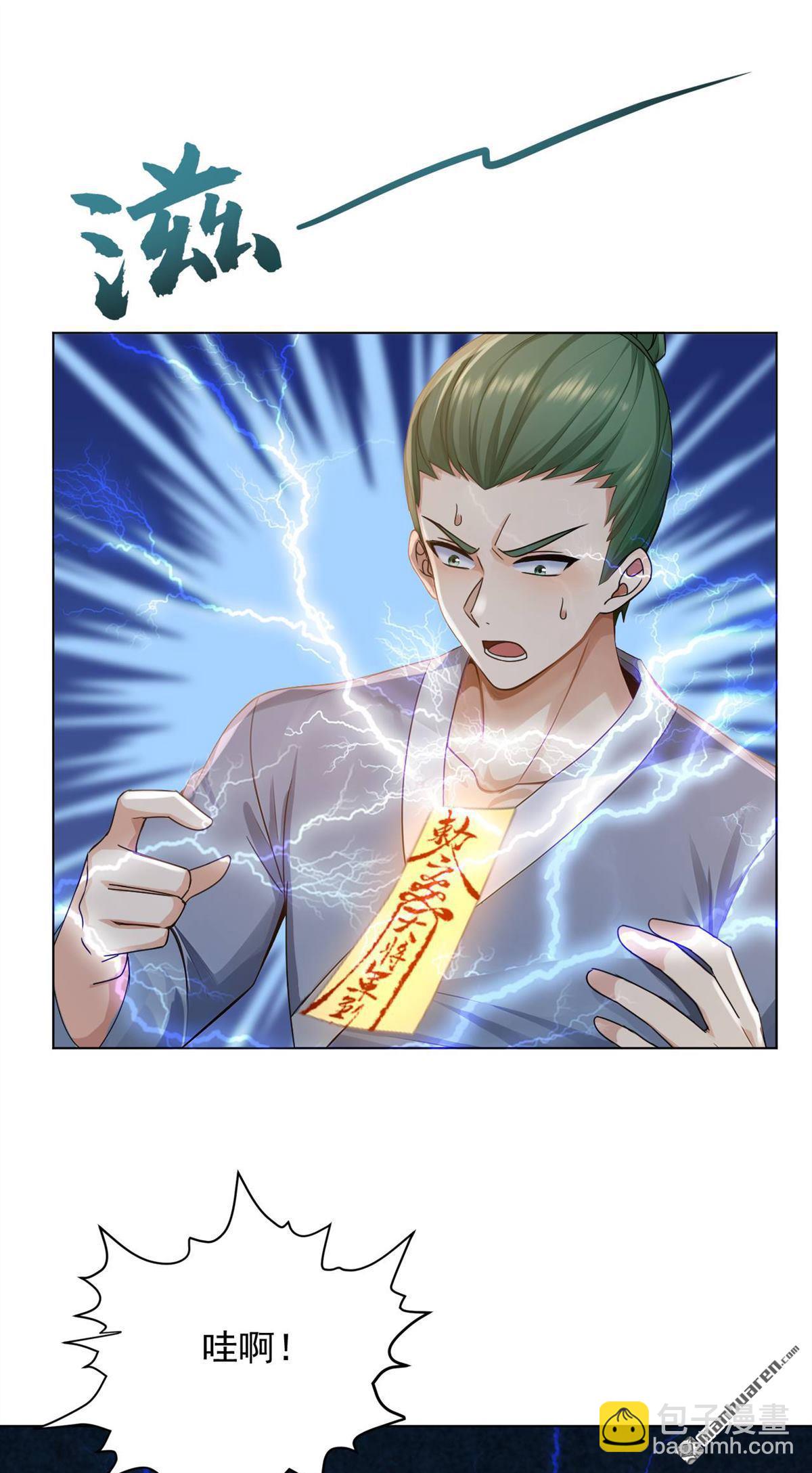 鎮國神婿 - 第249回 我的援兵來了！ - 1