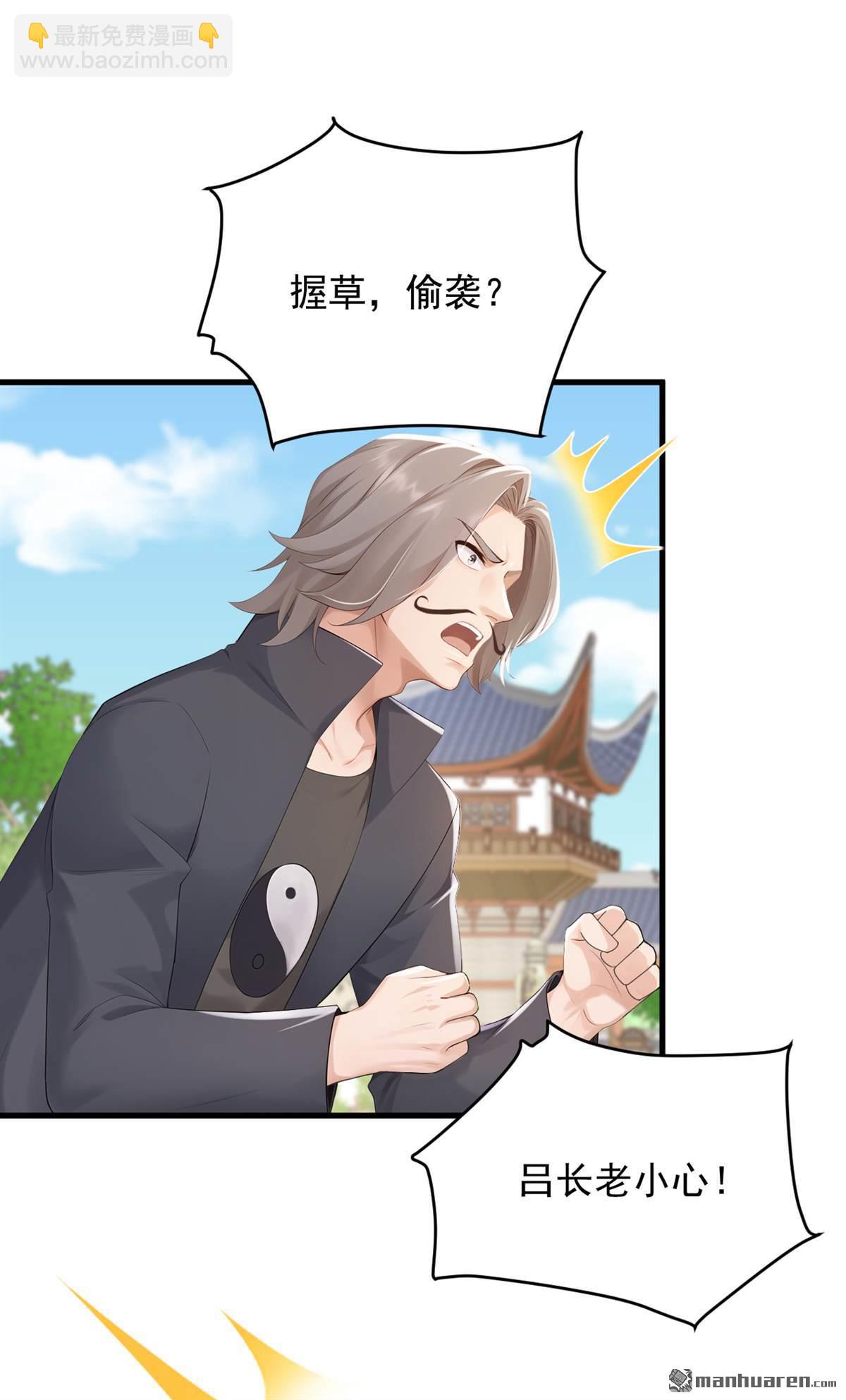 鎮國神婿 - 第251回 謝謝你們的見面禮 - 5