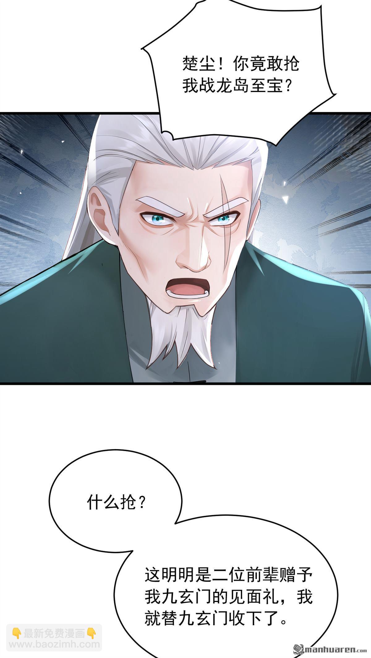 鎮國神婿 - 第251回 謝謝你們的見面禮 - 6