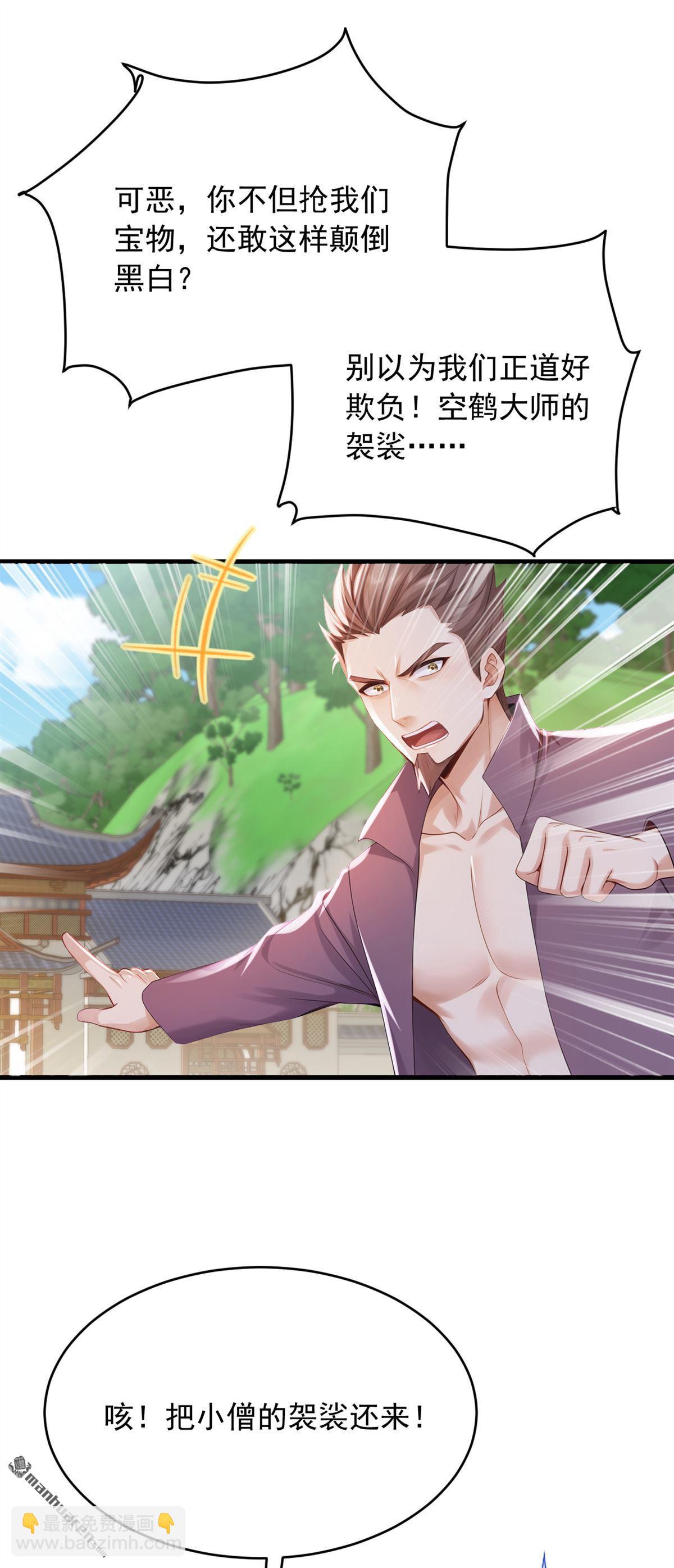 鎮國神婿 - 第251回 謝謝你們的見面禮 - 2