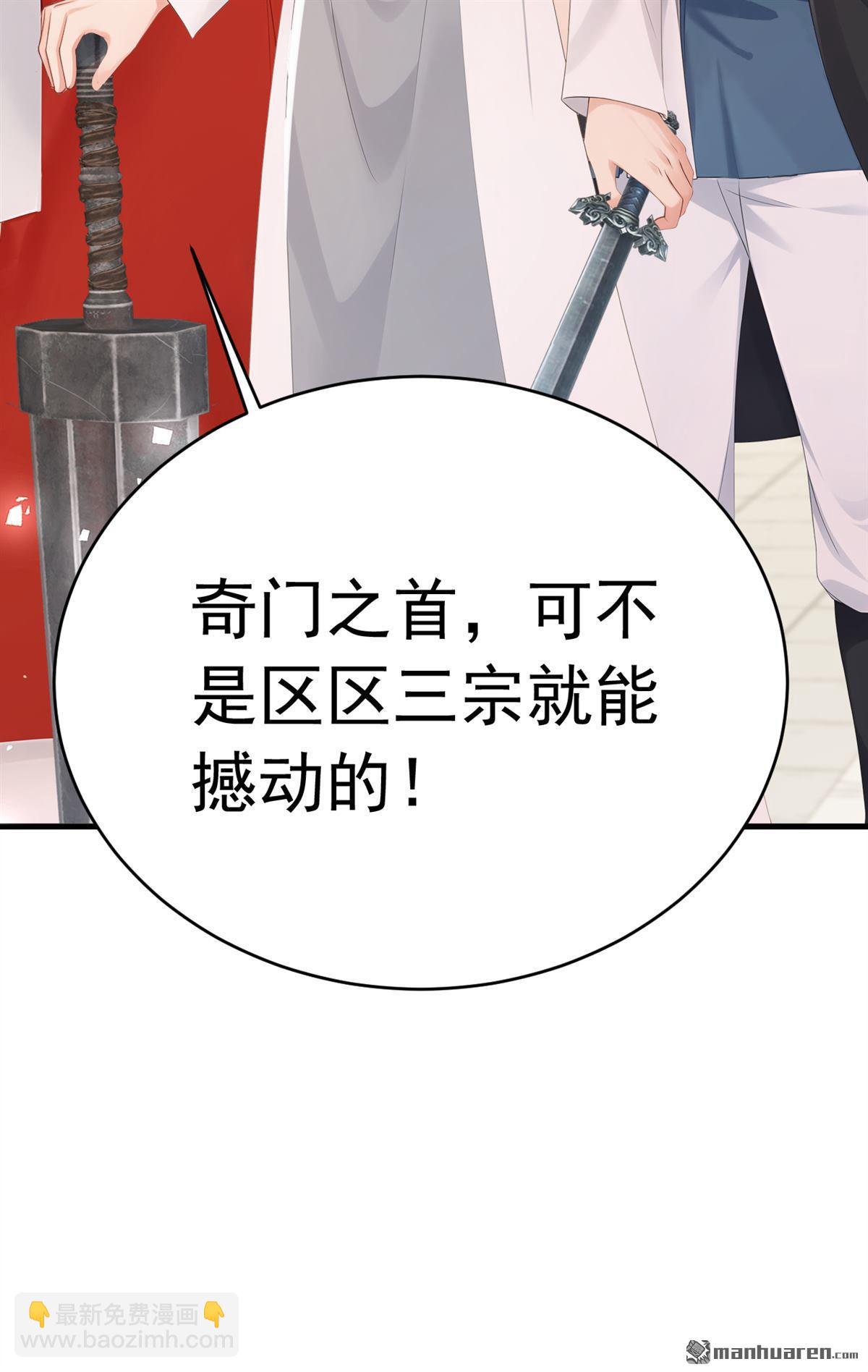 鎮國神婿 - 第251回 謝謝你們的見面禮 - 6