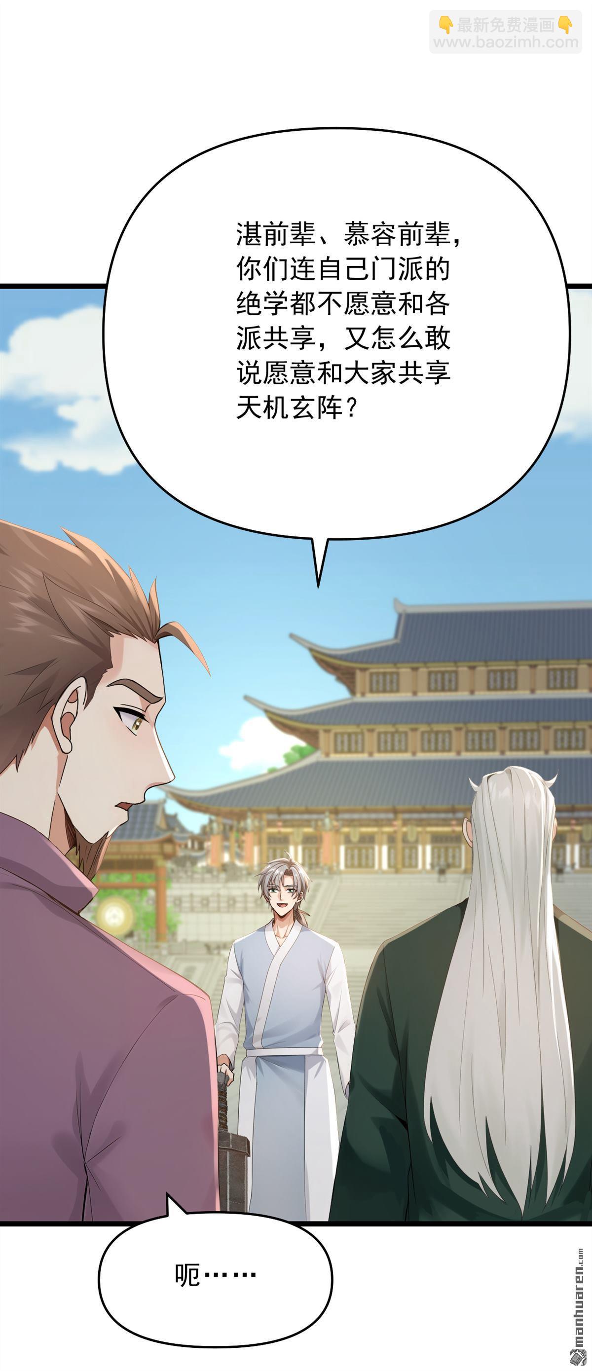 鎮國神婿 - 第251回 謝謝你們的見面禮 - 6