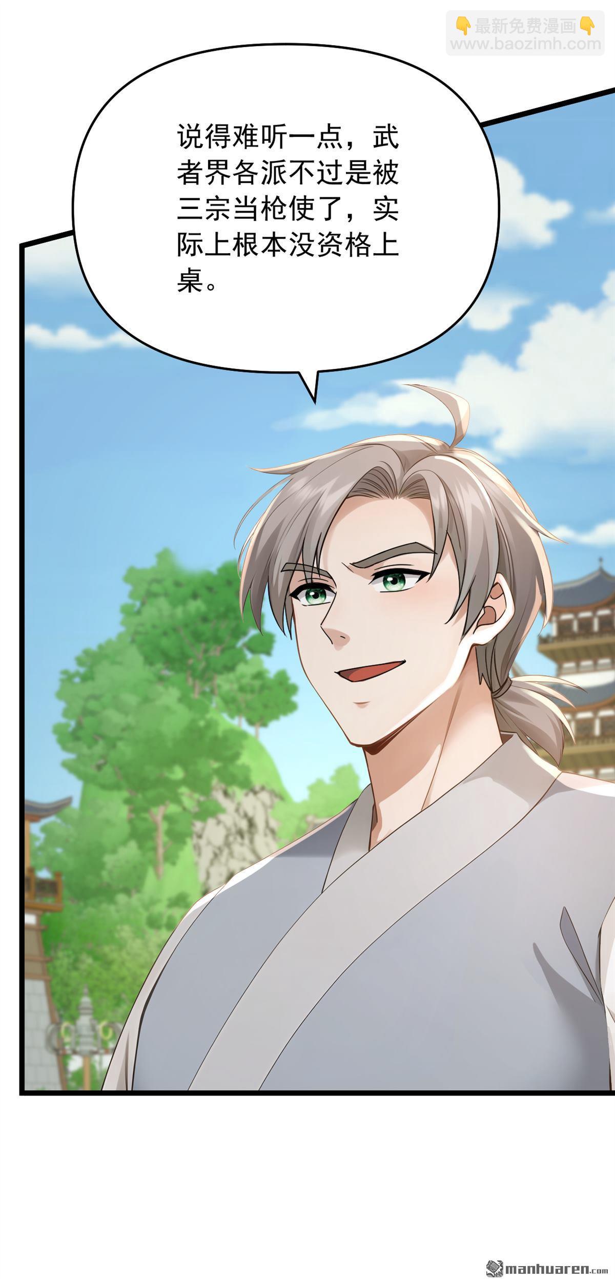 鎮國神婿 - 第251回 謝謝你們的見面禮 - 1