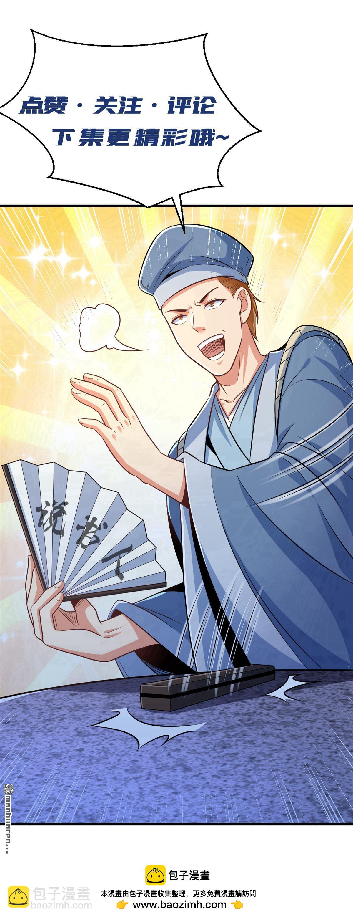 鎮國神婿 - 第251回 謝謝你們的見面禮 - 6