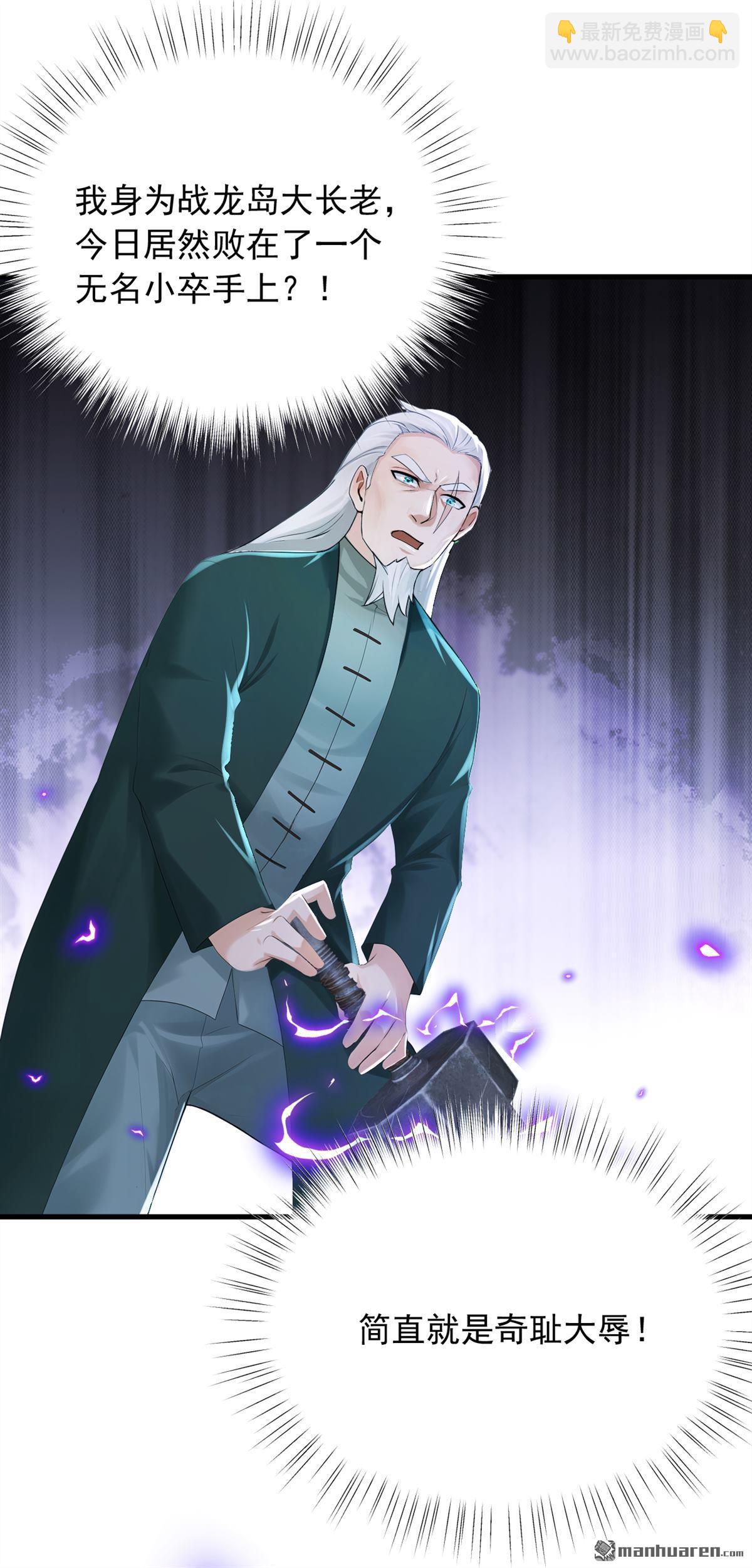 鎮國神婿 - 第251回 謝謝你們的見面禮 - 5