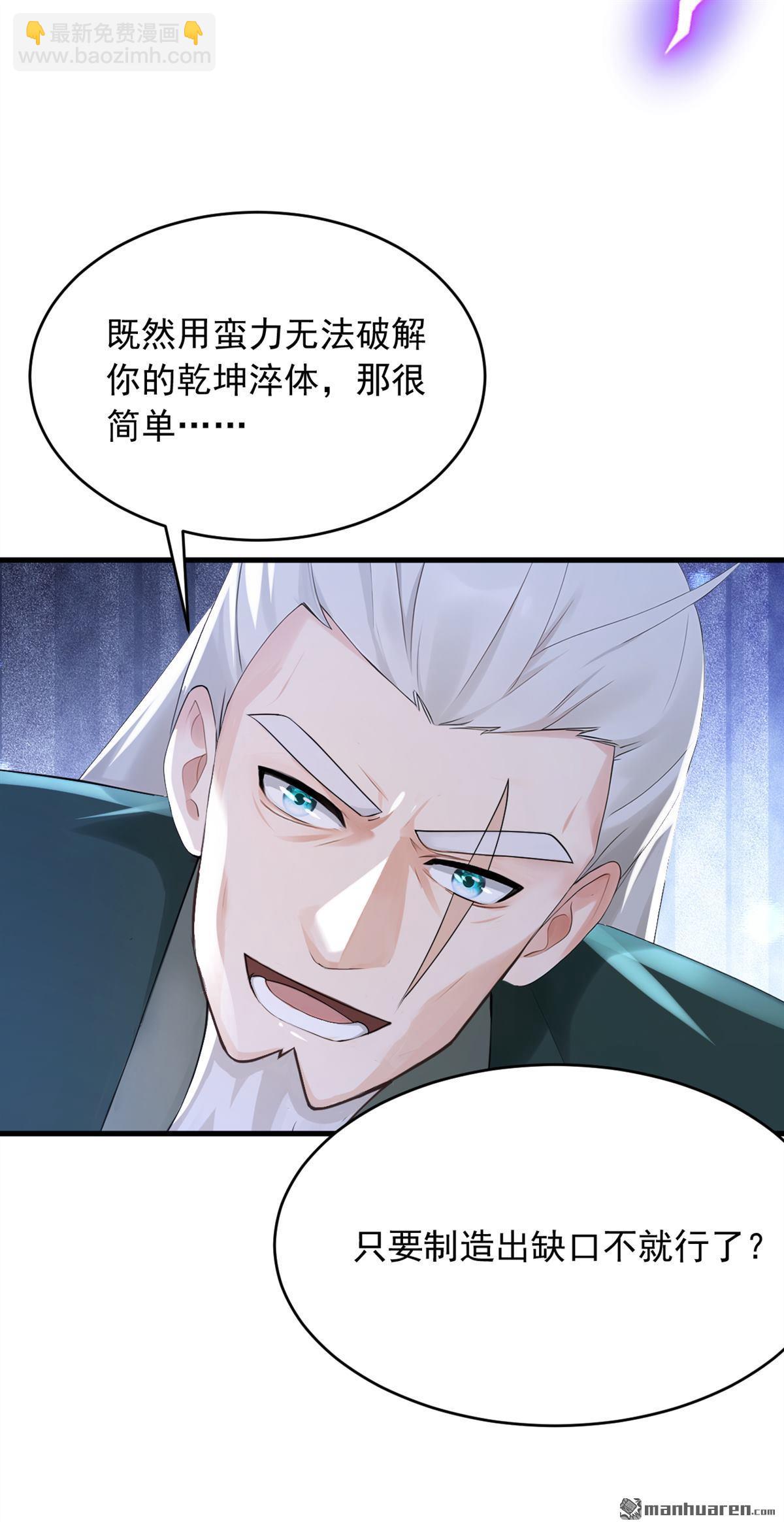 鎮國神婿 - 第251回 謝謝你們的見面禮 - 2